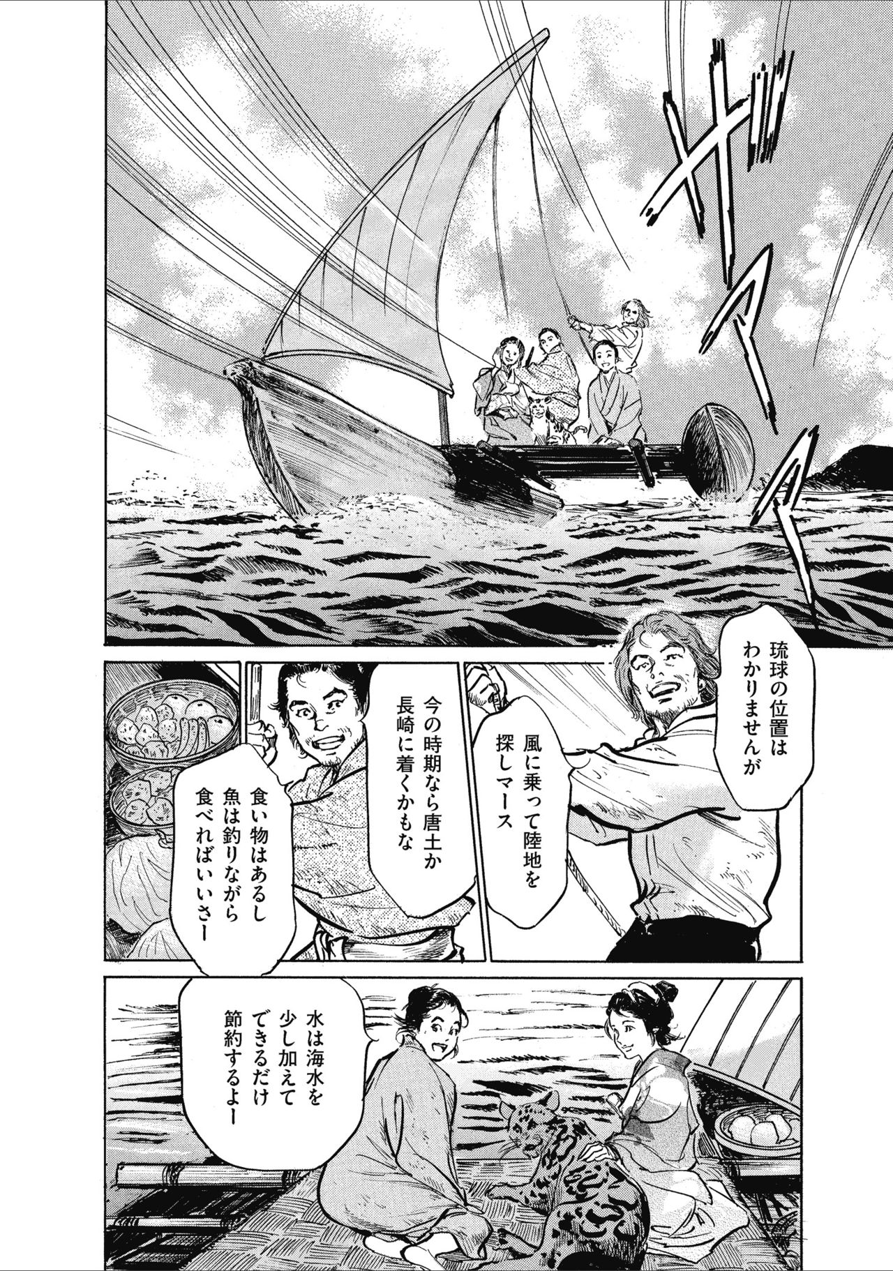 むすび島 浮世艶草子 - Page 200