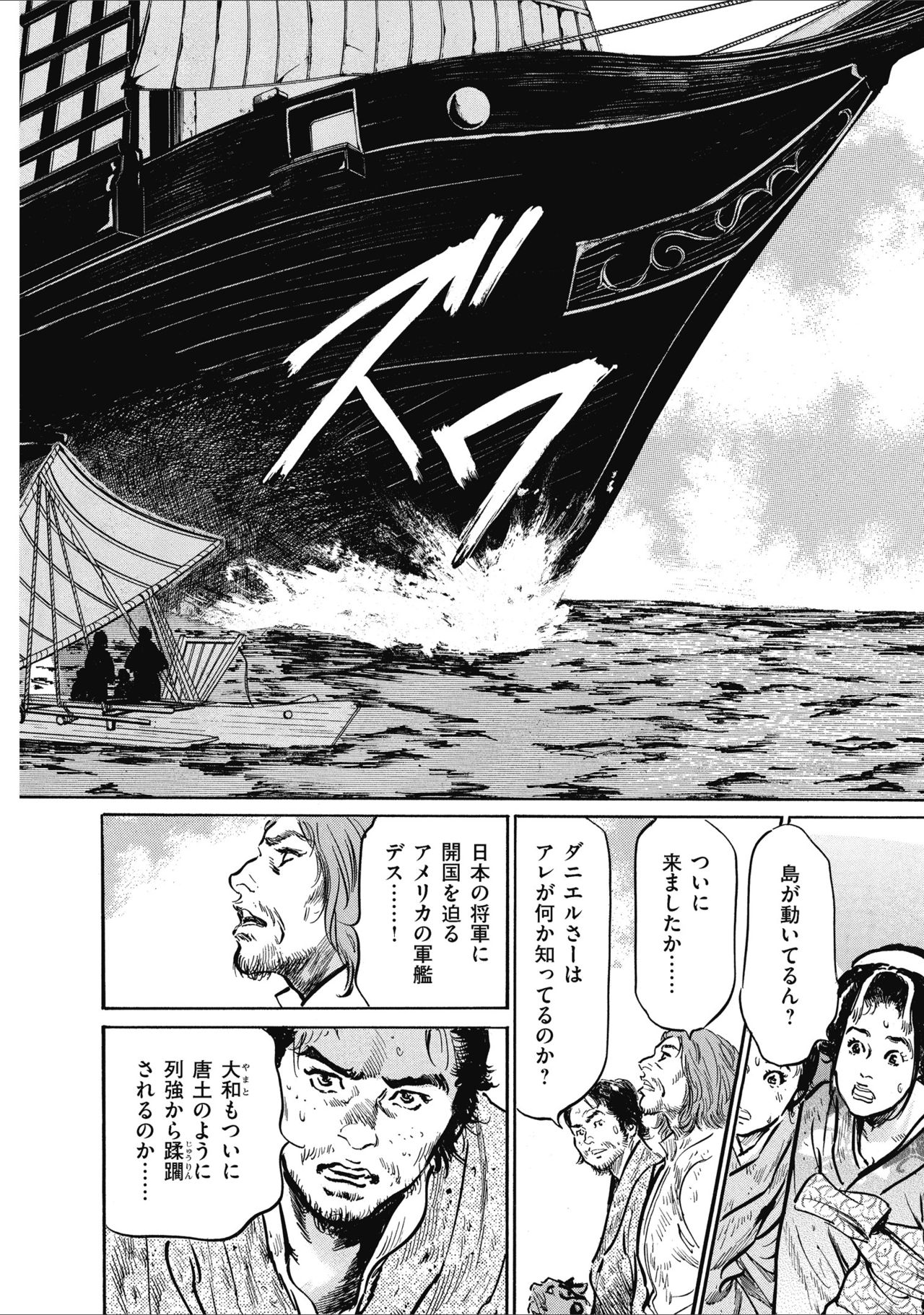 むすび島 浮世艶草子 - Page 204
