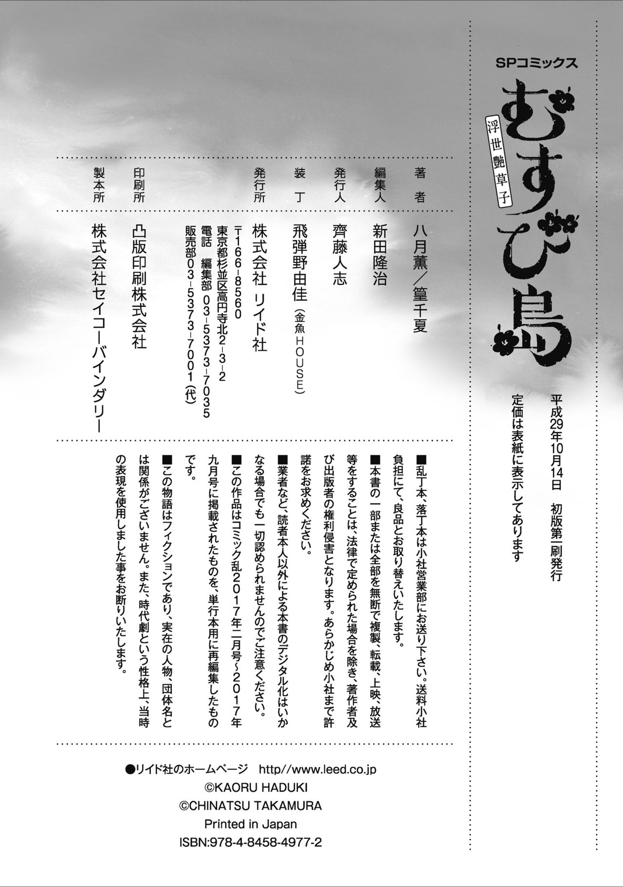 むすび島 浮世艶草子 - Page 210