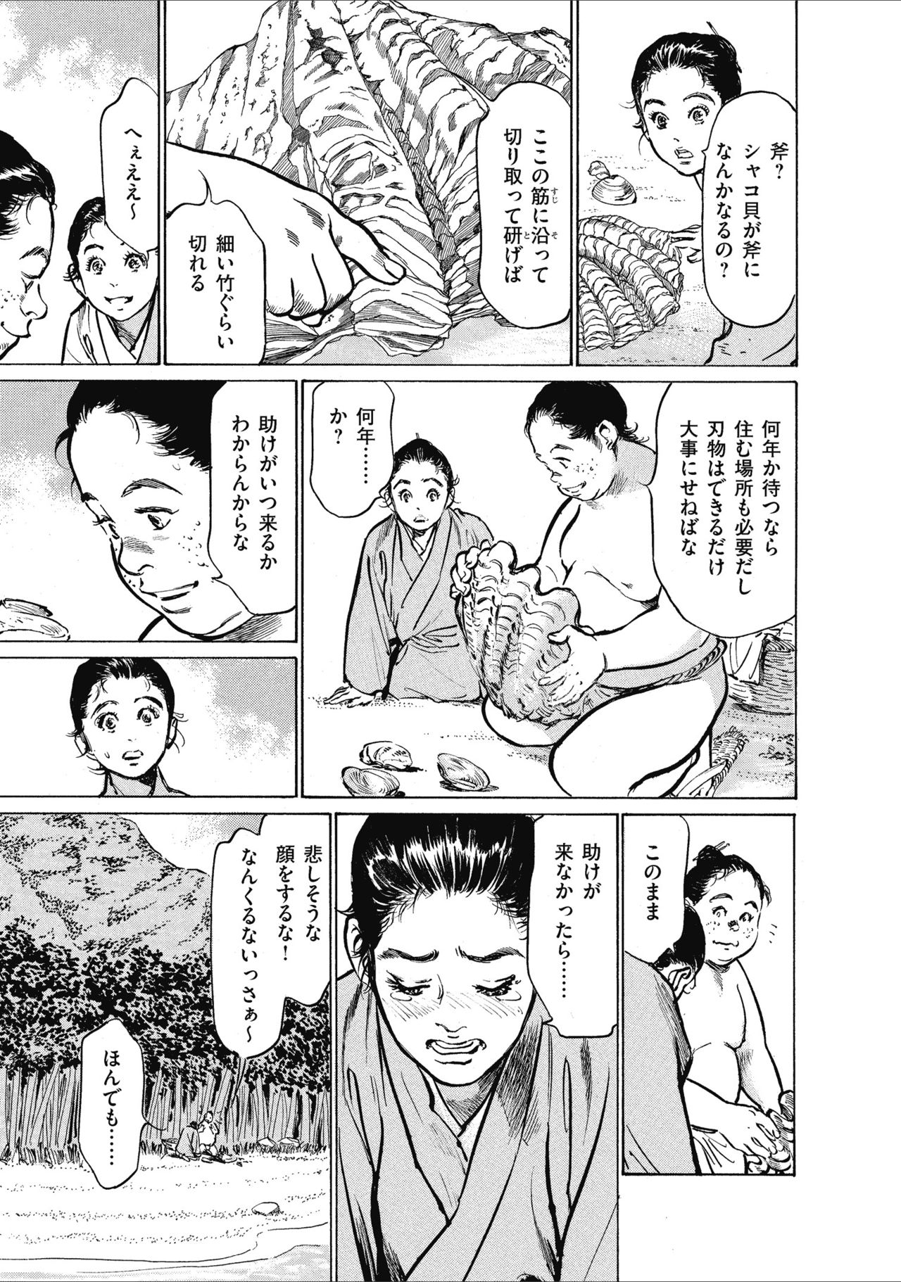 むすび島 浮世艶草子 - Page 33