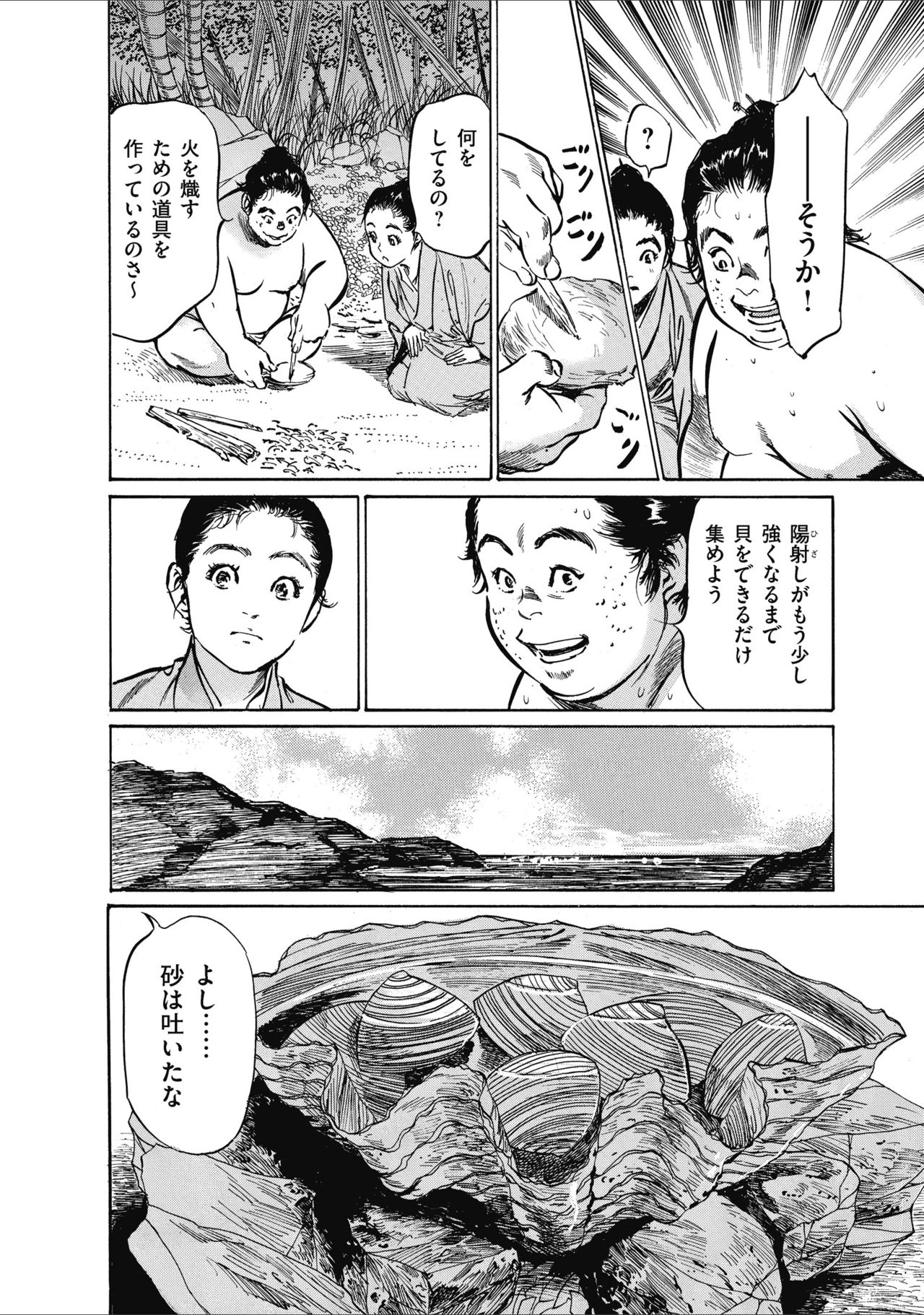 むすび島 浮世艶草子 - Page 38