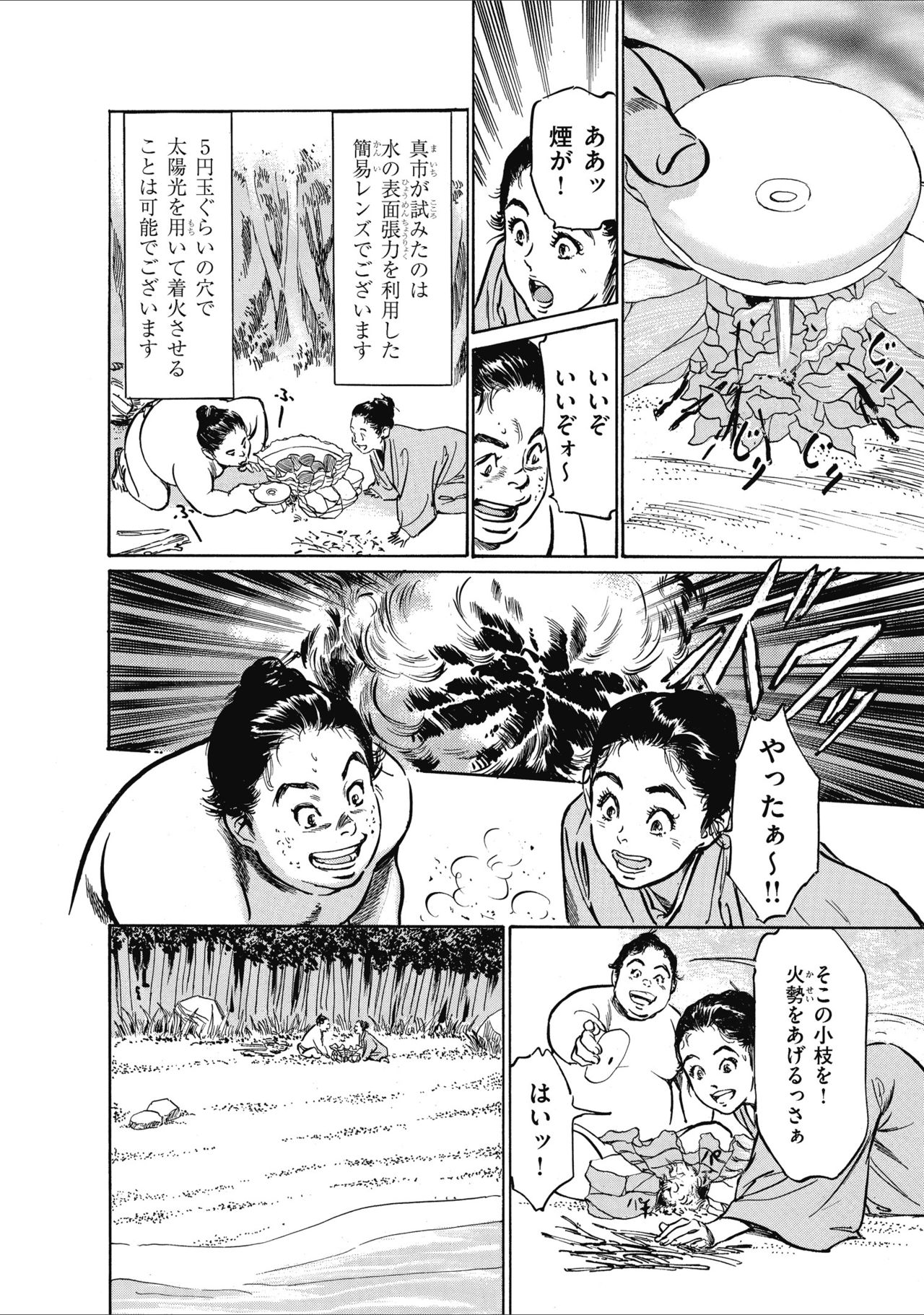 むすび島 浮世艶草子 - Page 40