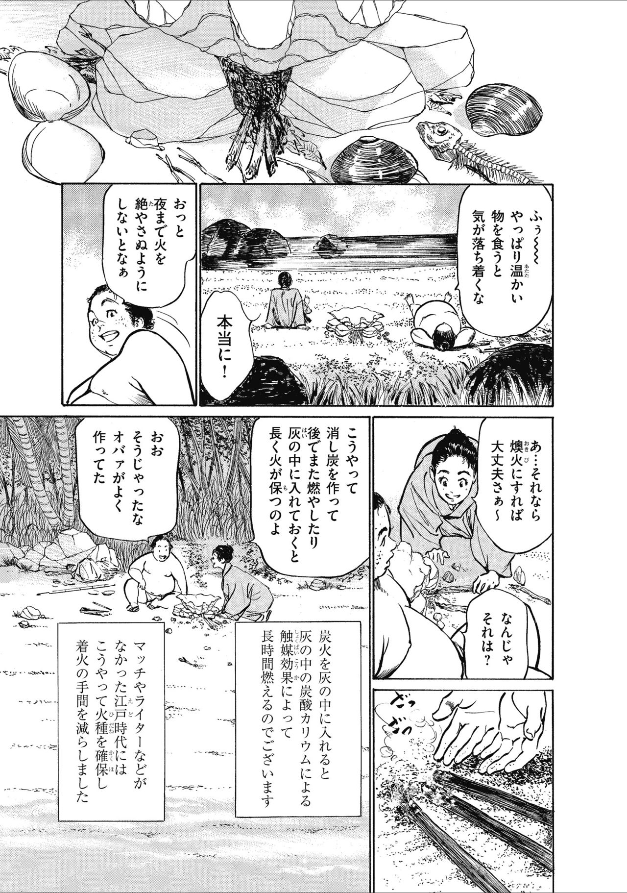むすび島 浮世艶草子 - Page 41