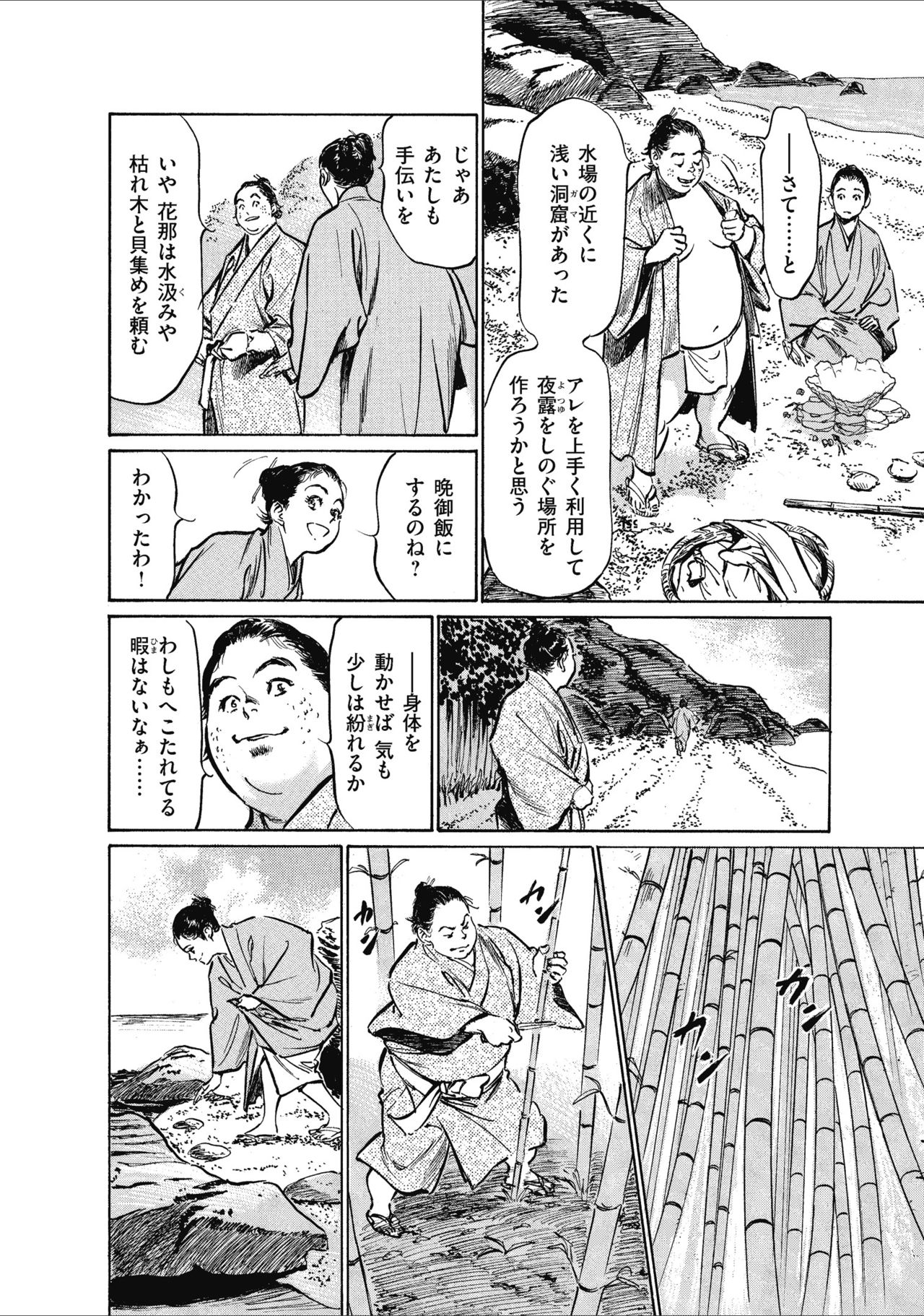 むすび島 浮世艶草子 - Page 42