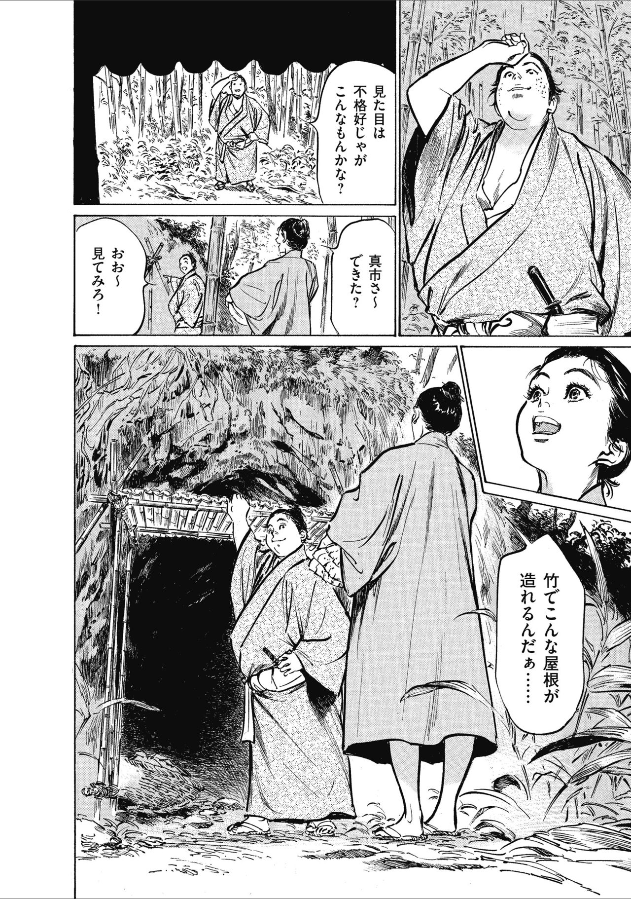 むすび島 浮世艶草子 - Page 44