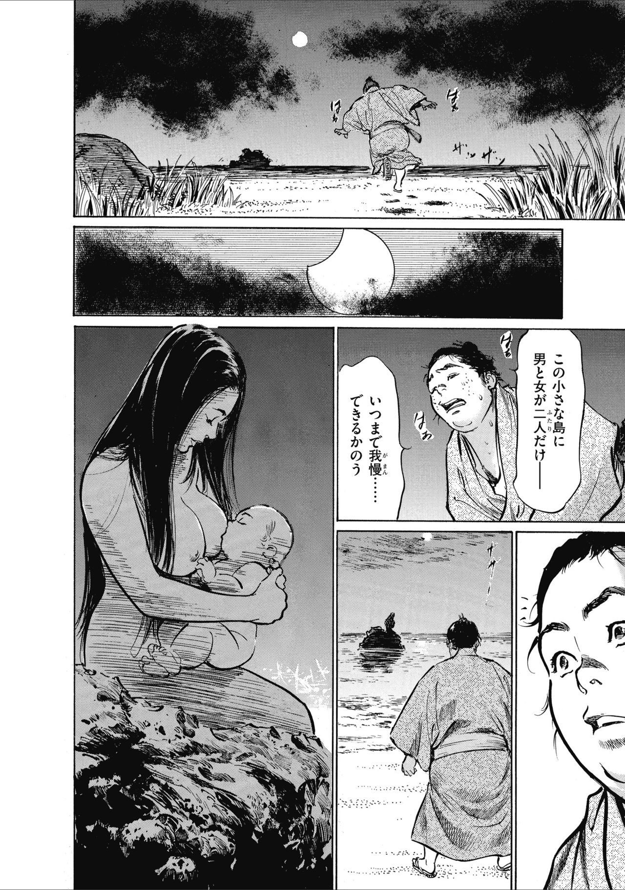 むすび島 浮世艶草子 - Page 50