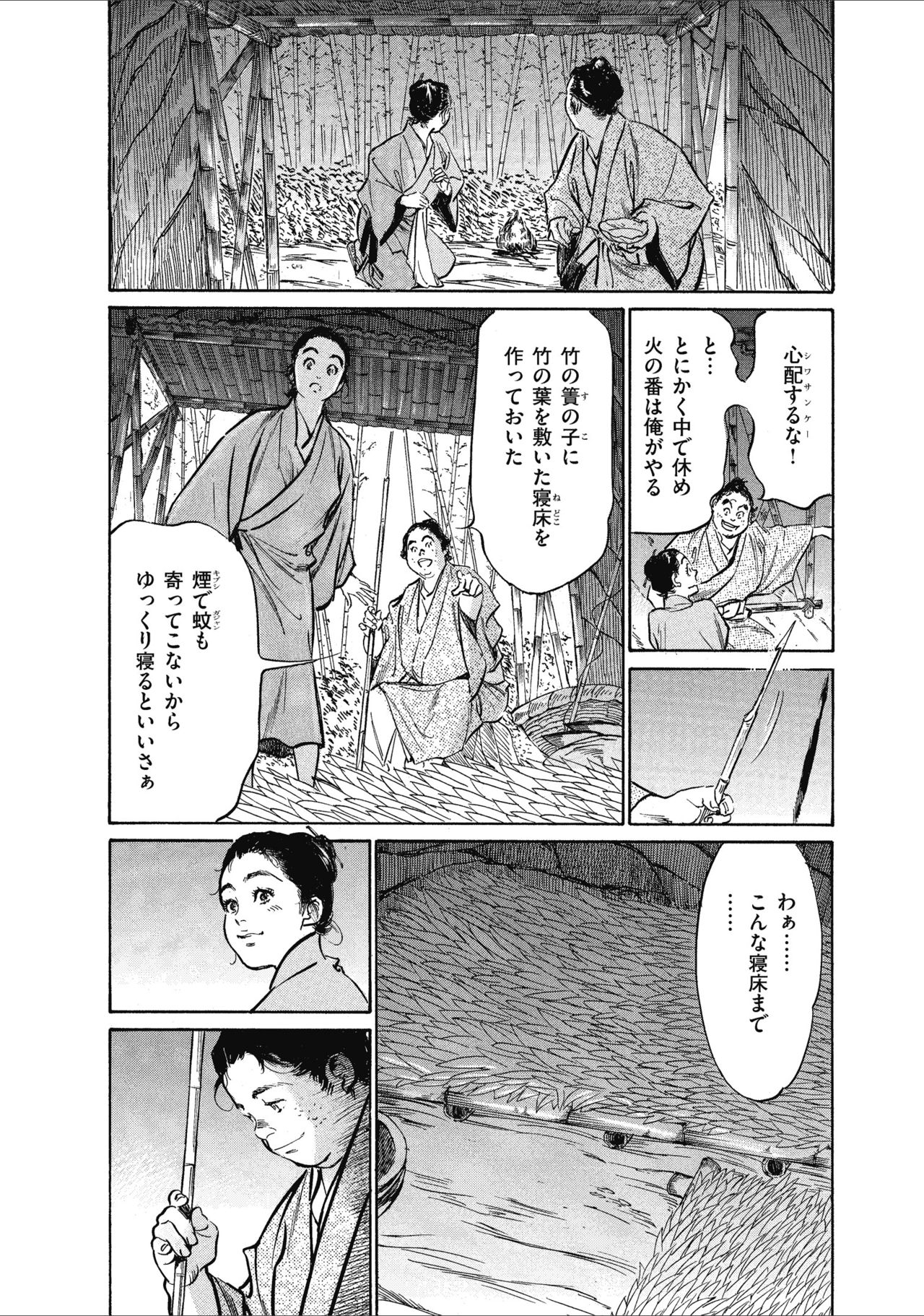 むすび島 浮世艶草子 - Page 56