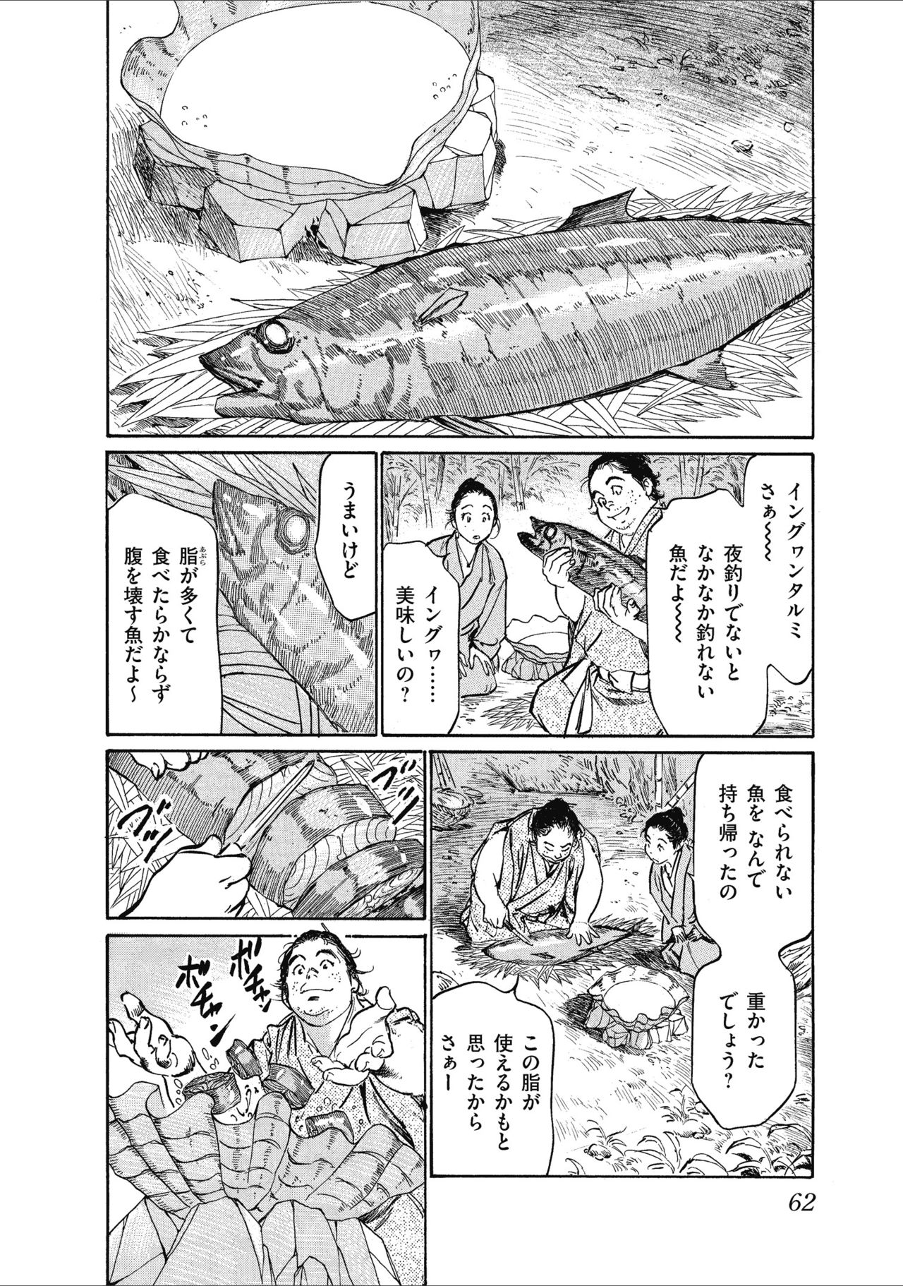 むすび島 浮世艶草子 - Page 64