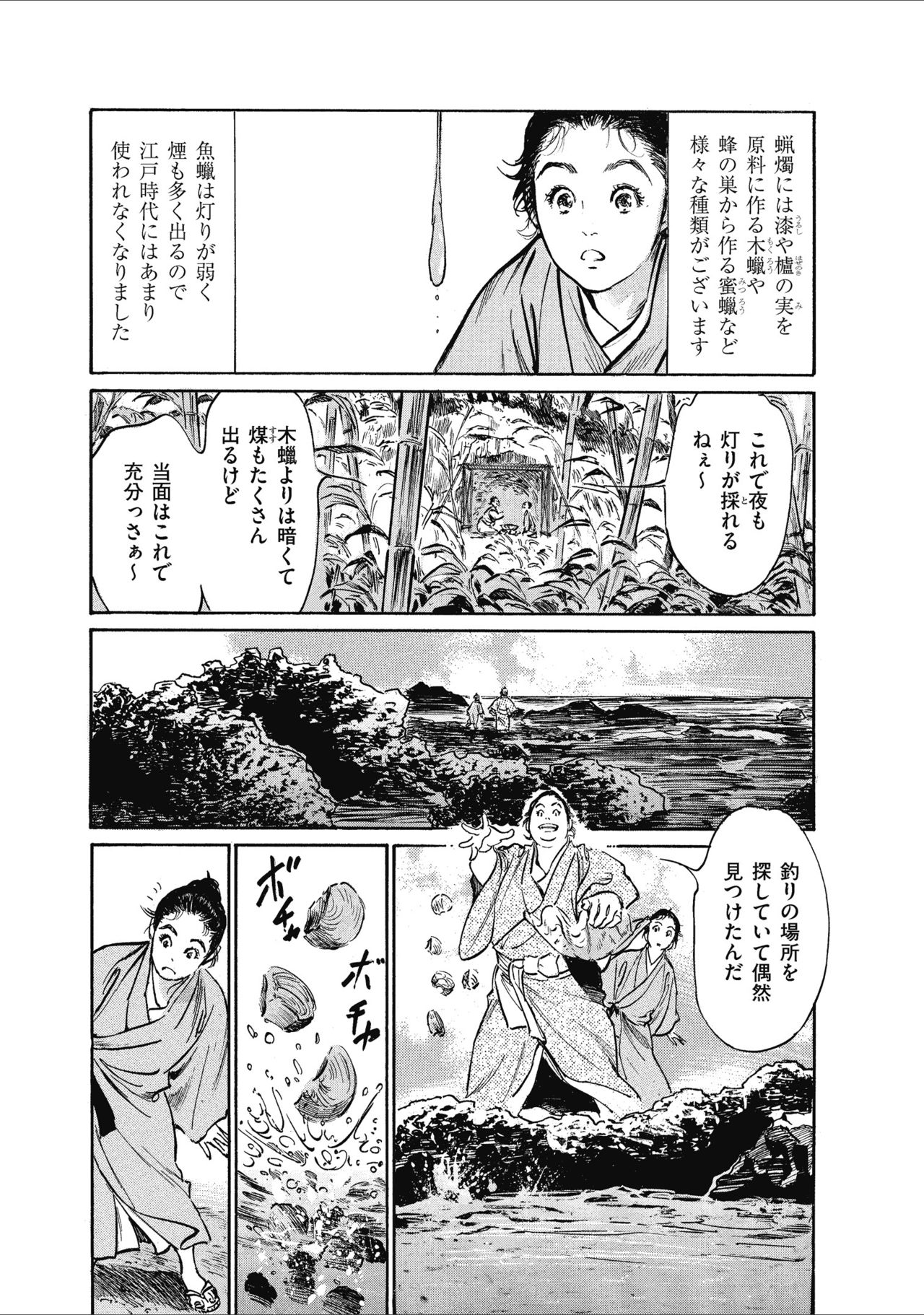 むすび島 浮世艶草子 - Page 67