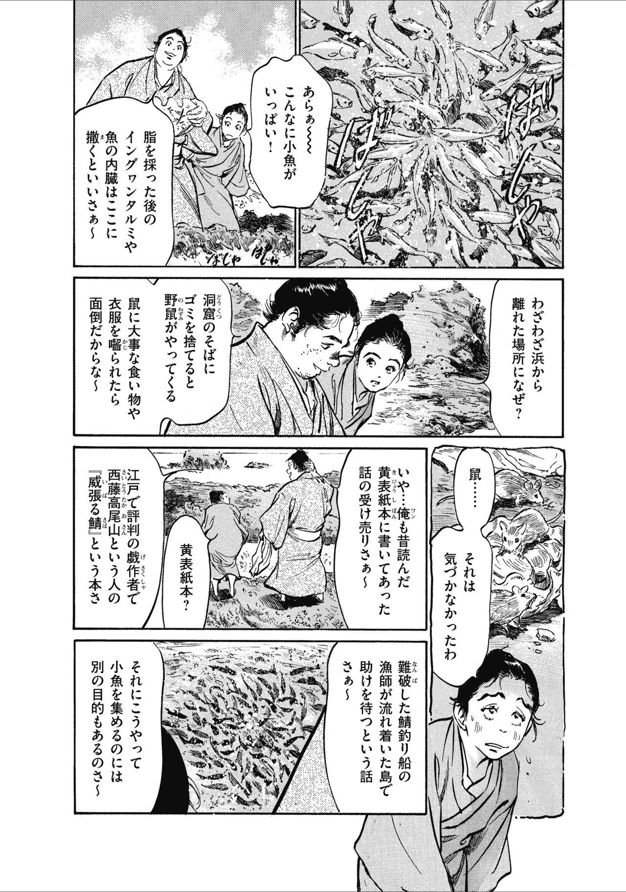 むすび島 浮世艶草子 - Page 68