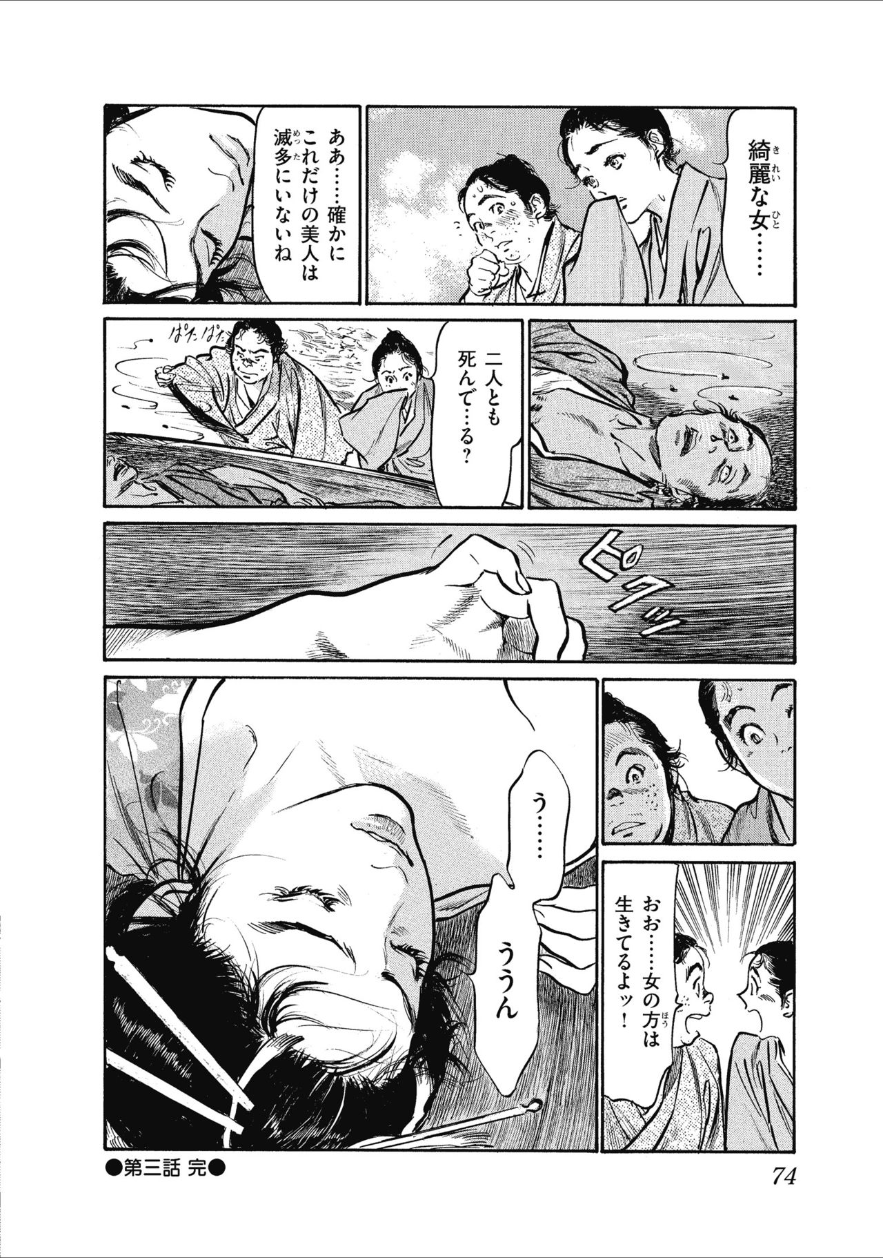 むすび島 浮世艶草子 - Page 76
