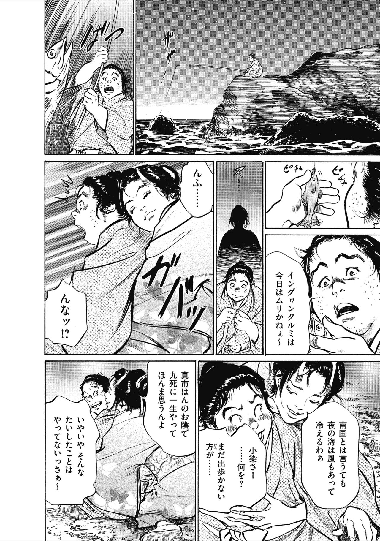 むすび島 浮世艶草子 - Page 92