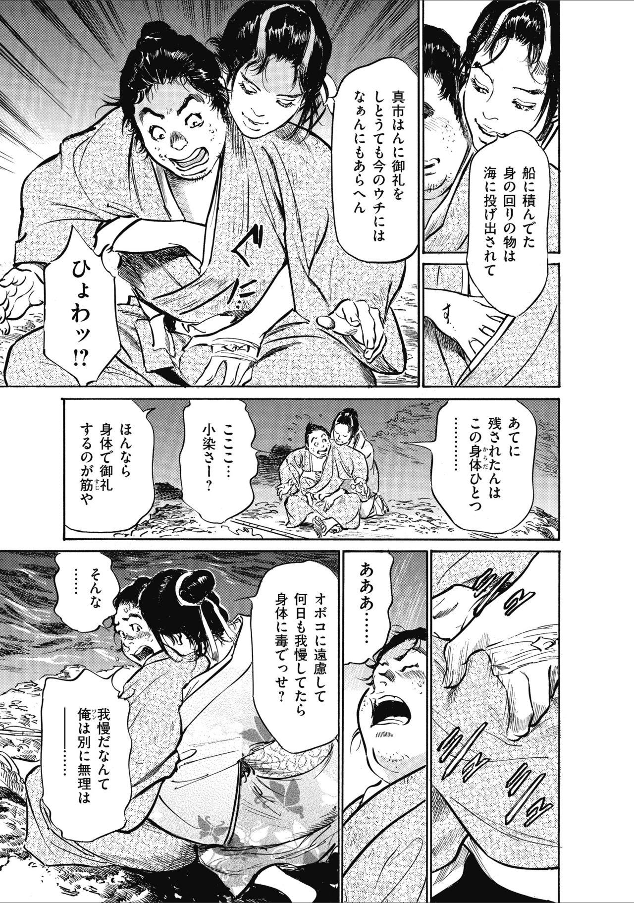 むすび島 浮世艶草子 - Page 93