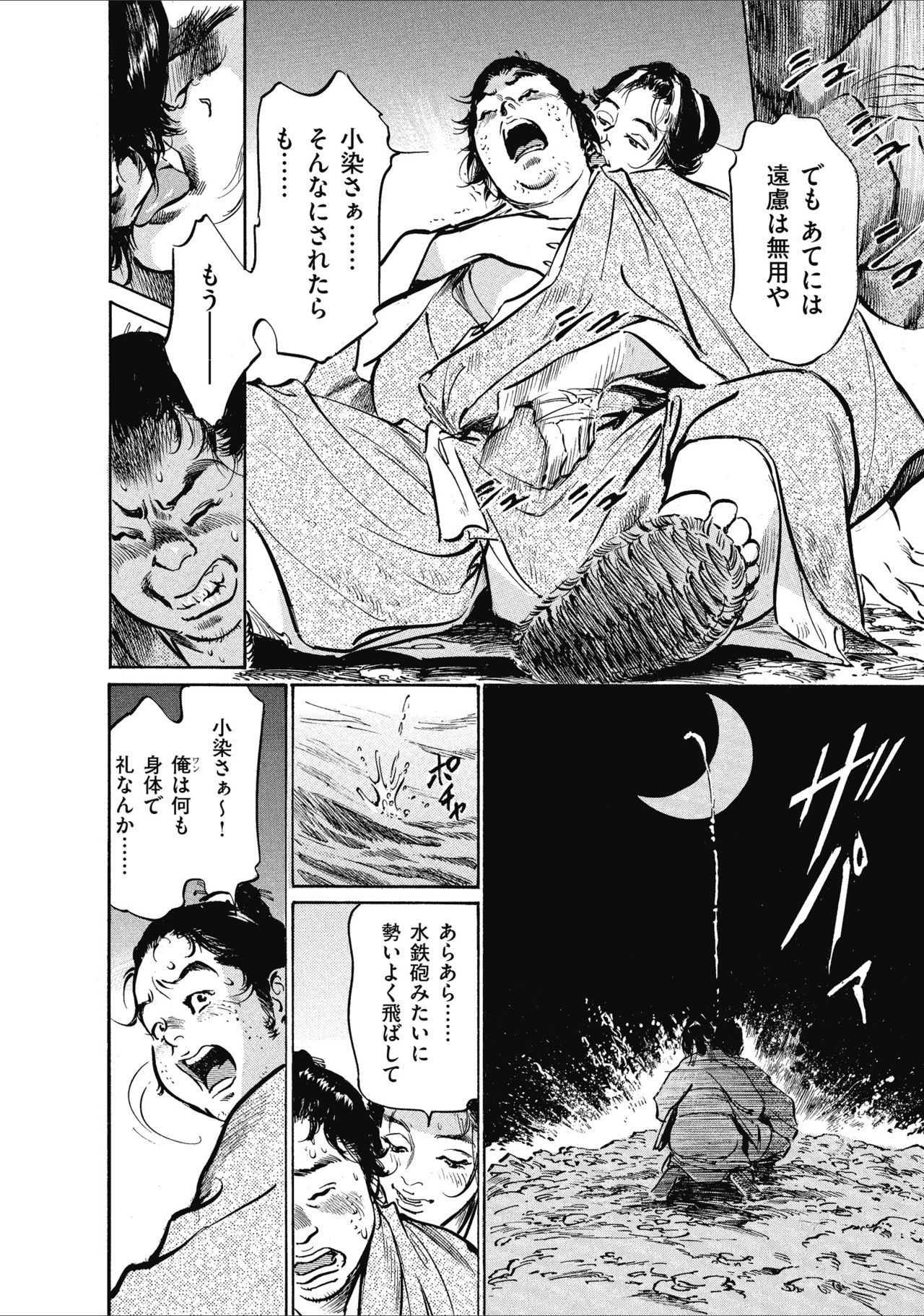 むすび島 浮世艶草子 - Page 94
