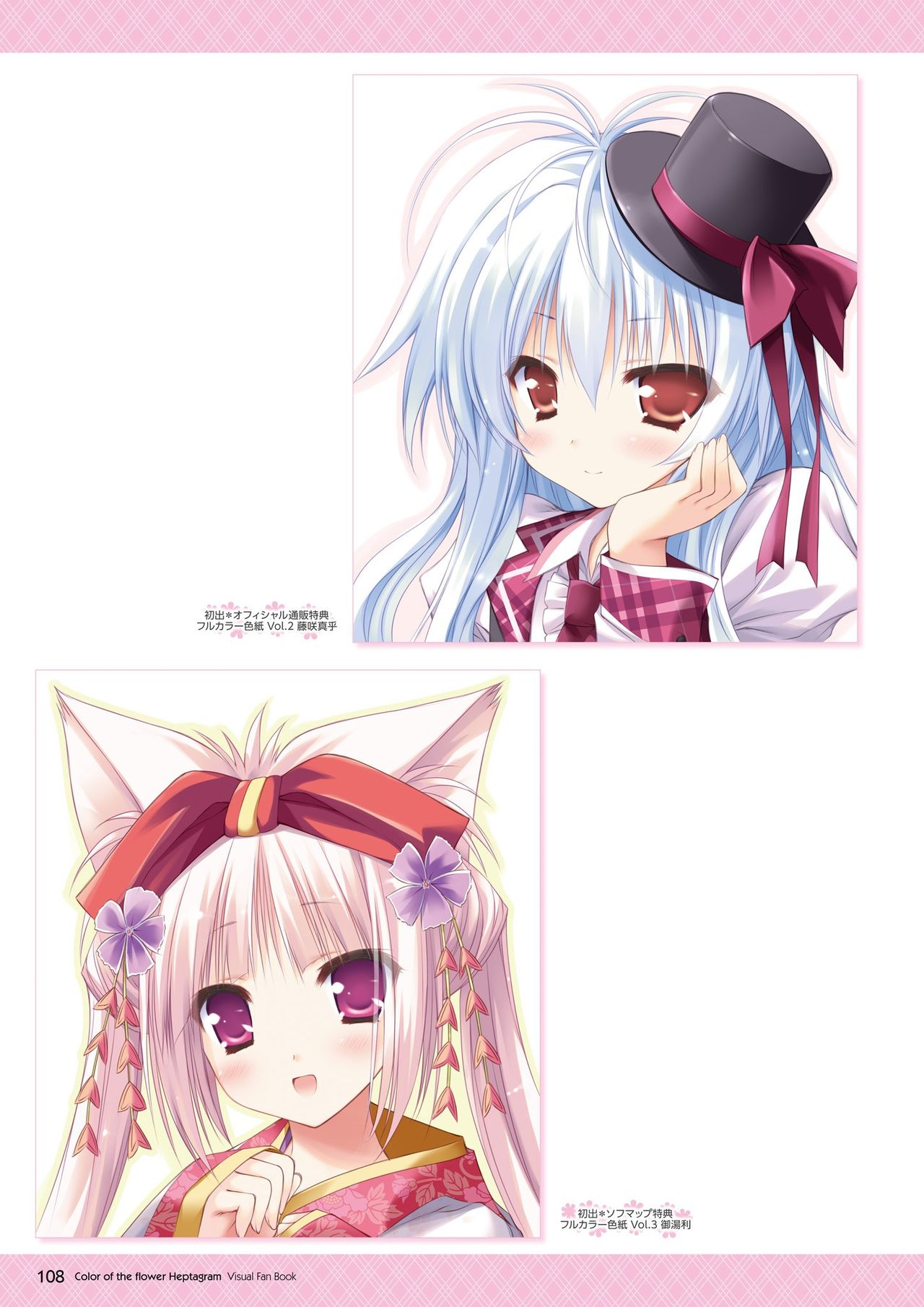 Hanairo Heptagram visual fanbook - Page 102