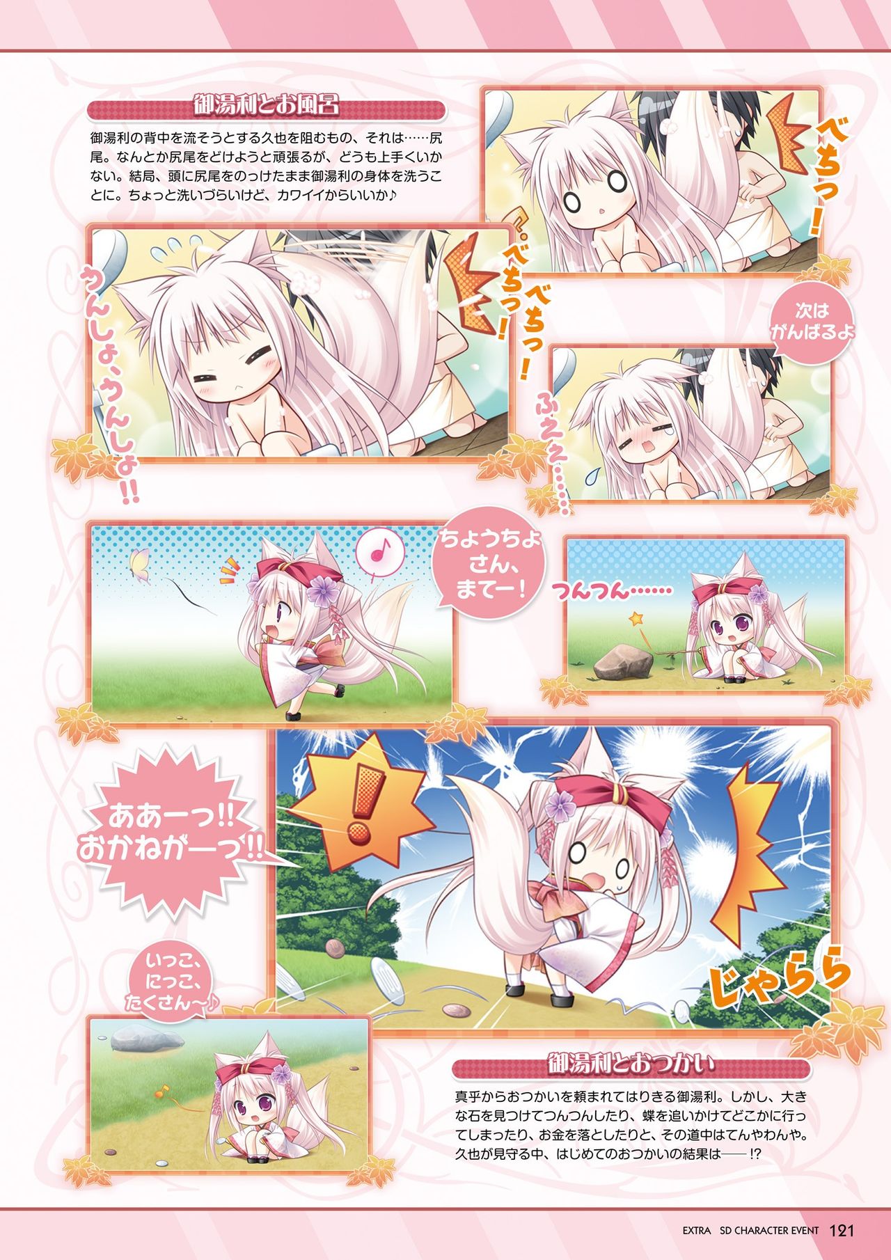 Hanairo Heptagram visual fanbook - Page 115