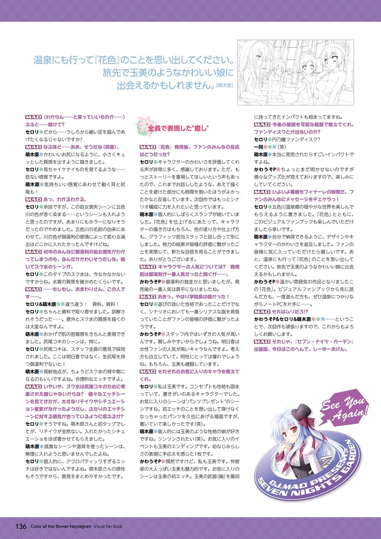 Hanairo Heptagram visual fanbook - Page 130