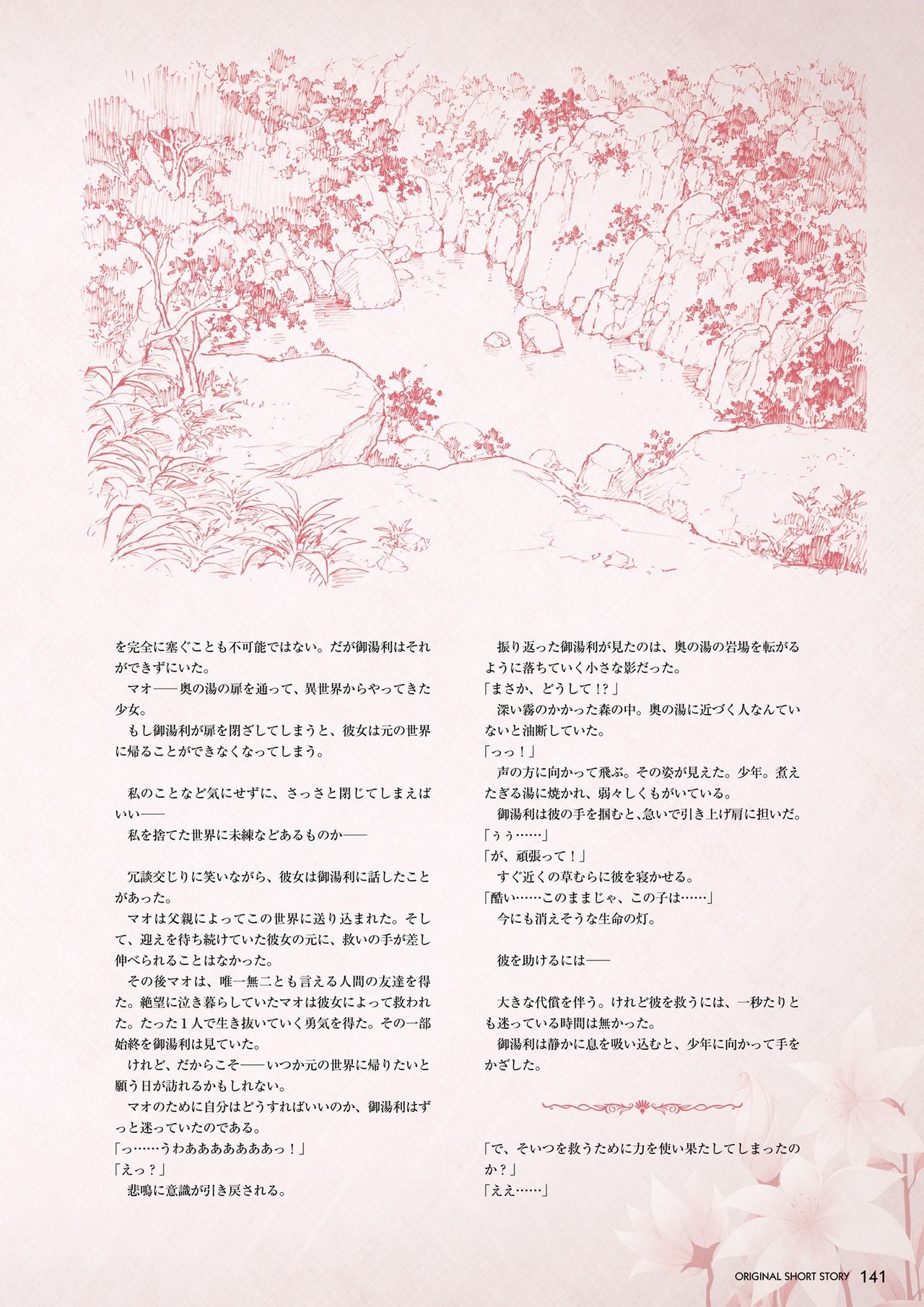Hanairo Heptagram visual fanbook - Page 135