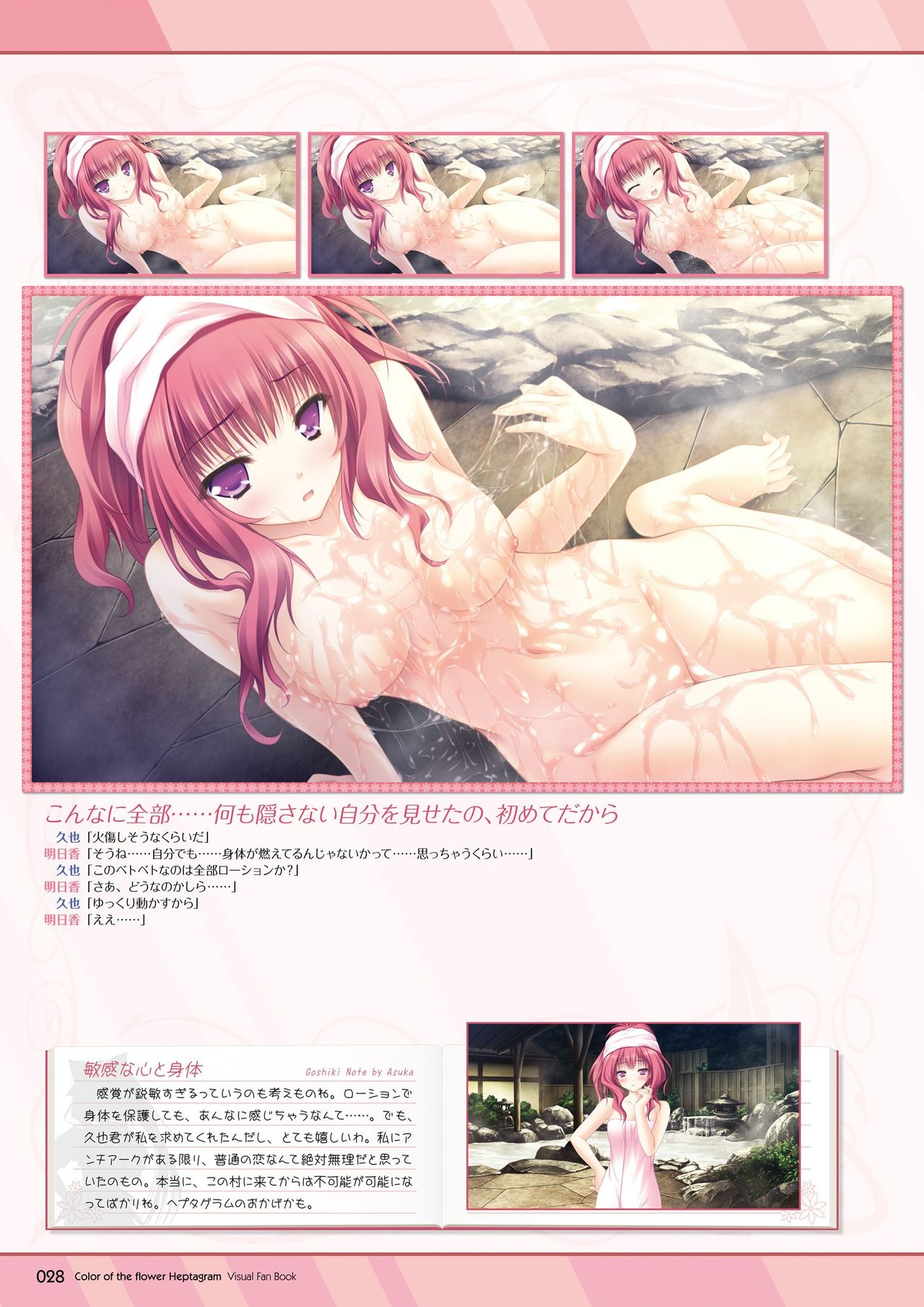 Hanairo Heptagram visual fanbook - Page 28