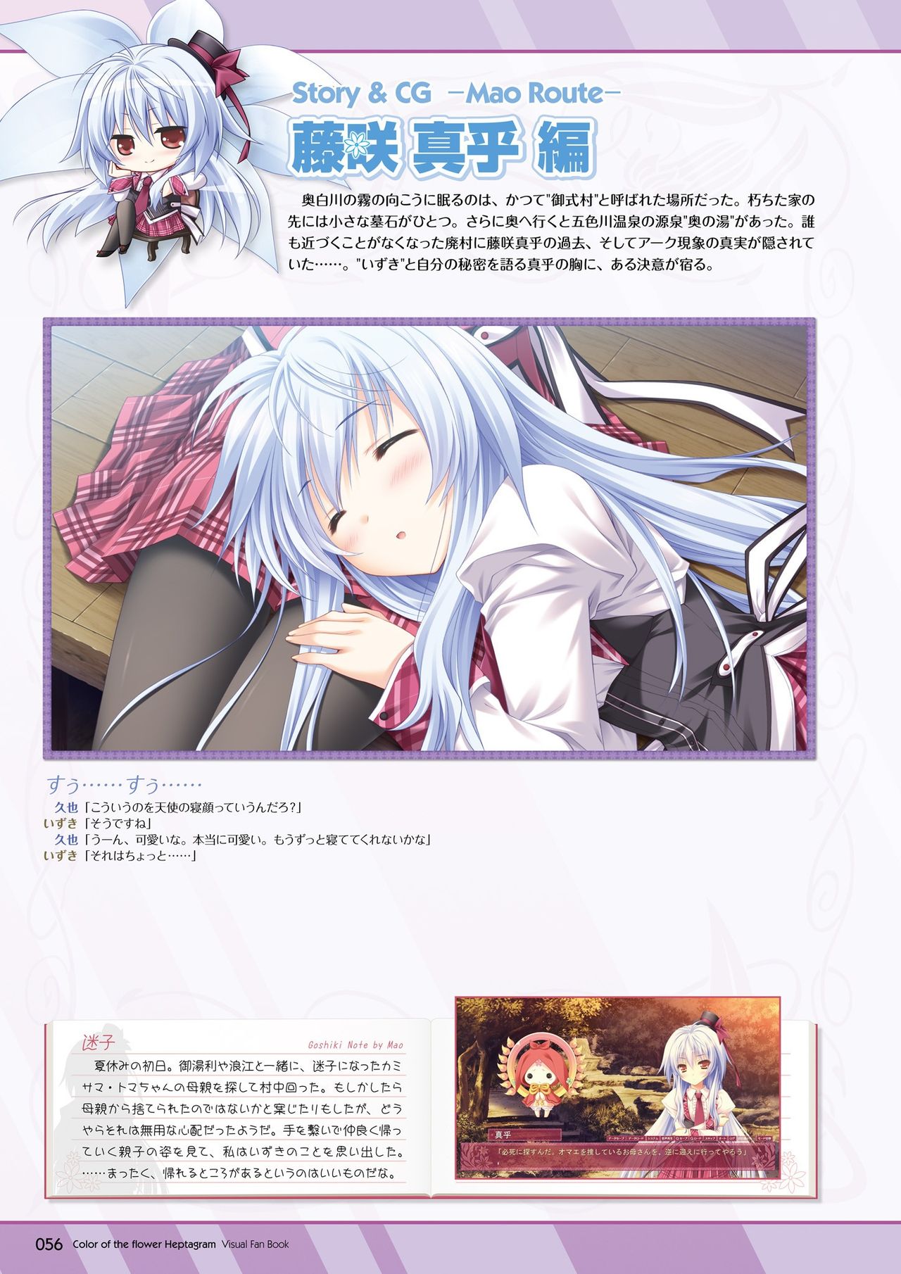 Hanairo Heptagram visual fanbook - Page 54