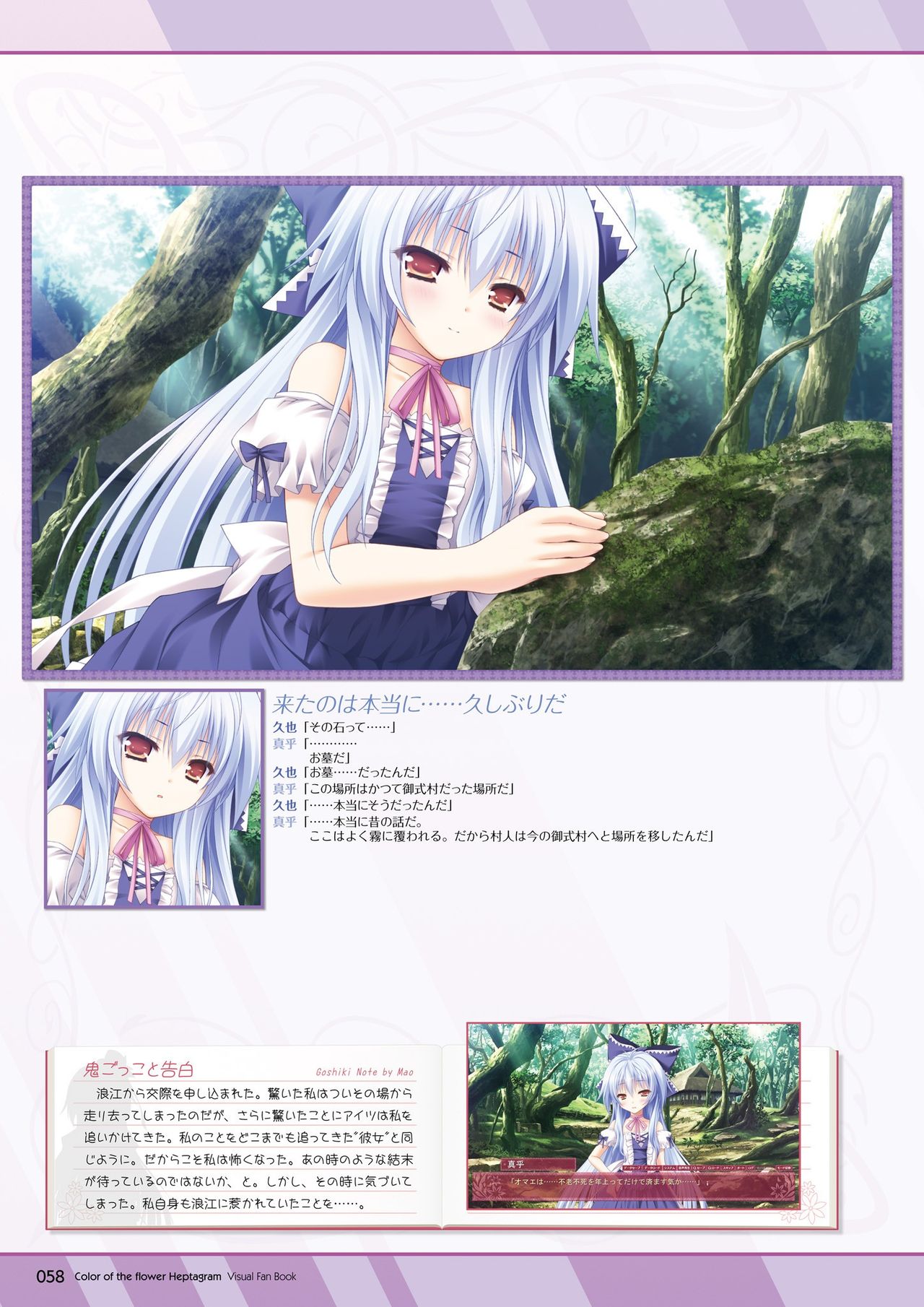 Hanairo Heptagram visual fanbook - Page 56