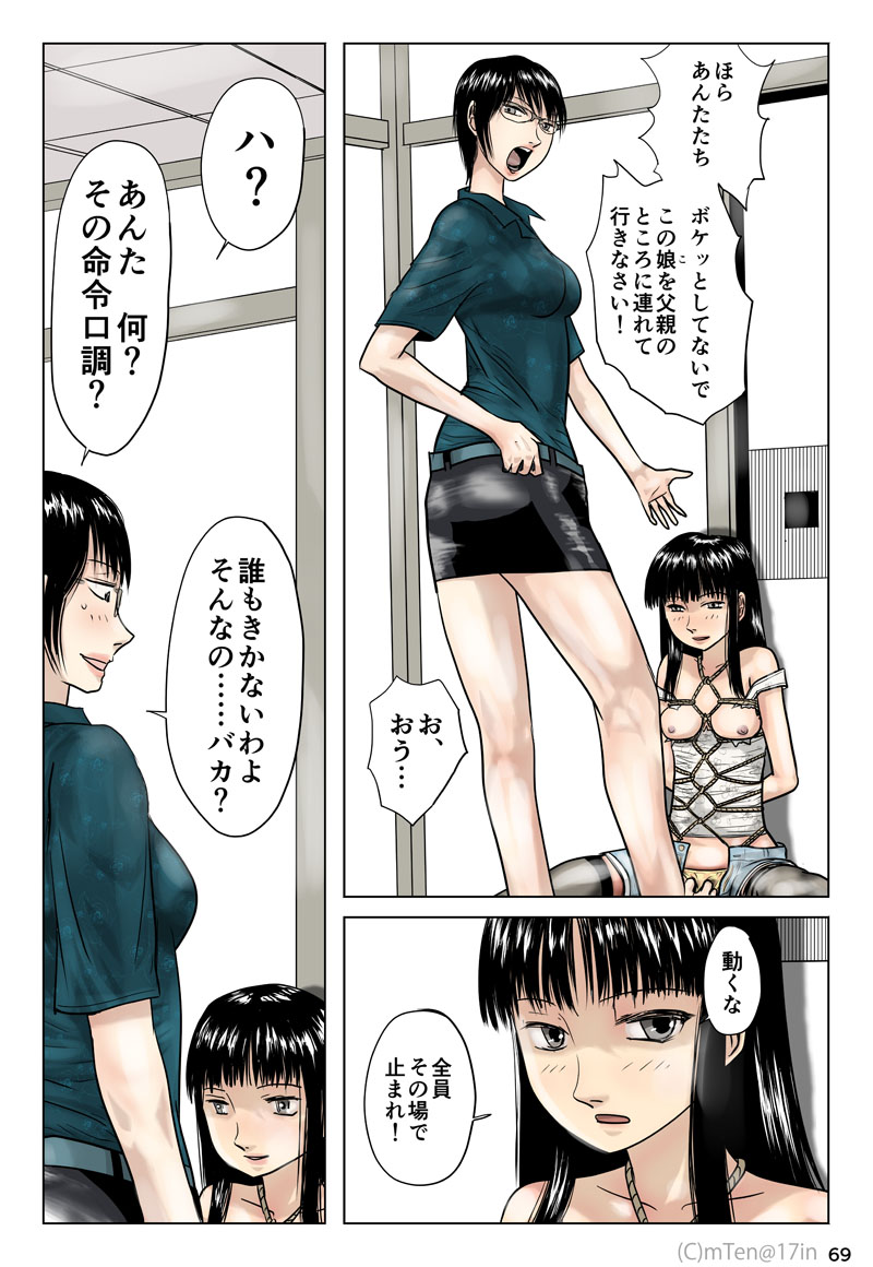 Ninja to Dorei to Uchuujin to - Page 70