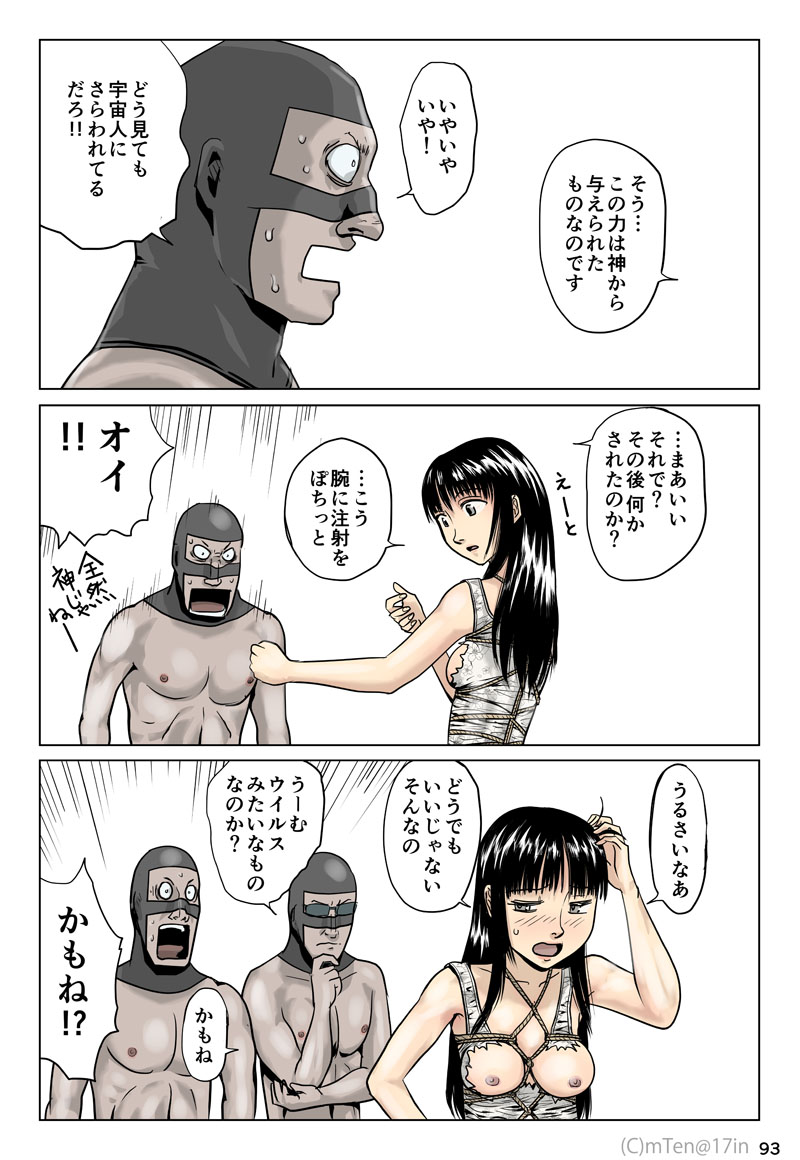 Ninja to Dorei to Uchuujin to - Page 94