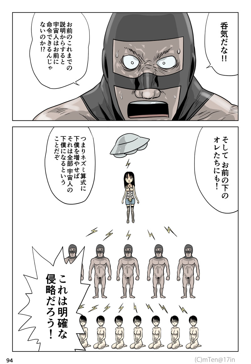 Ninja to Dorei to Uchuujin to - Page 95