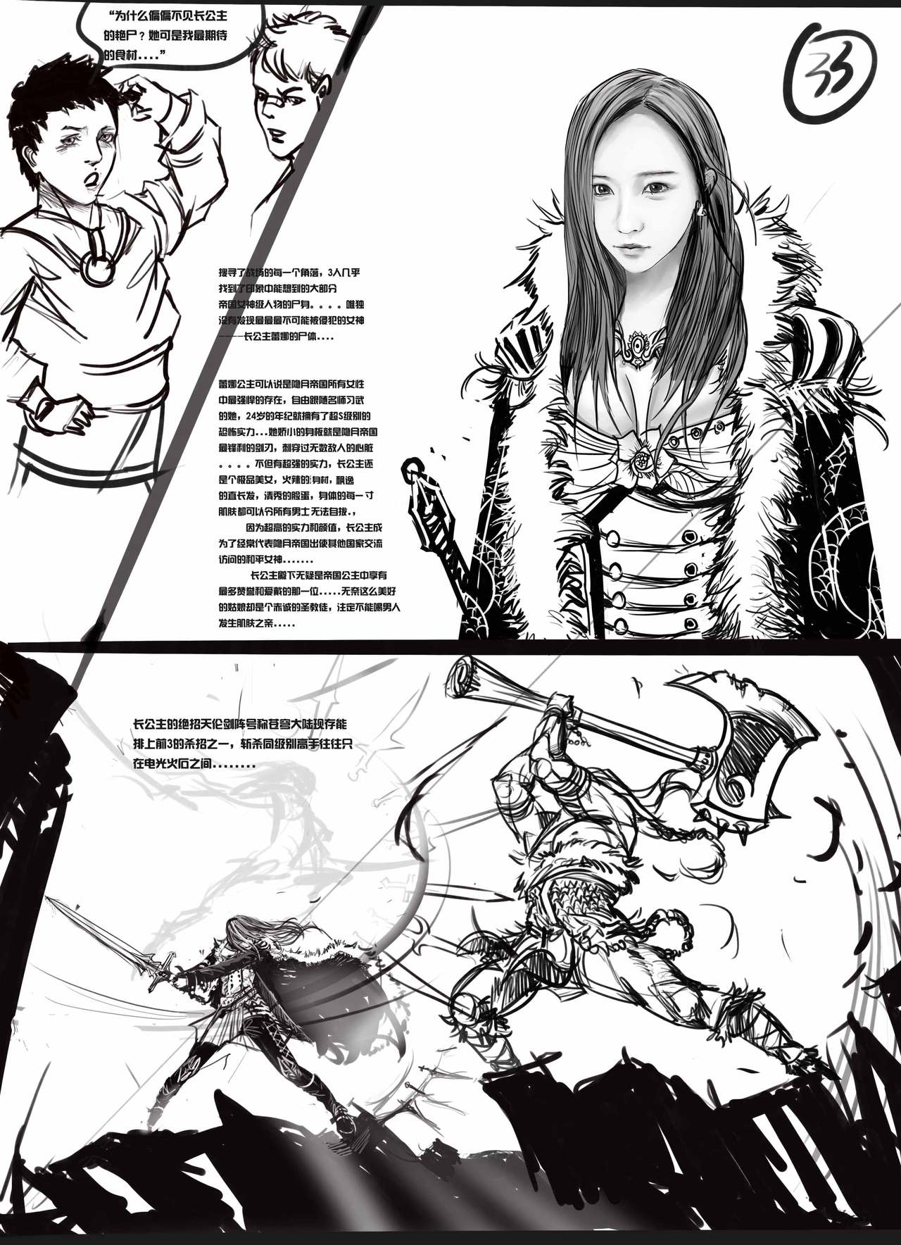 [The Destruction of the Hidden Moon Empire] - Page 12