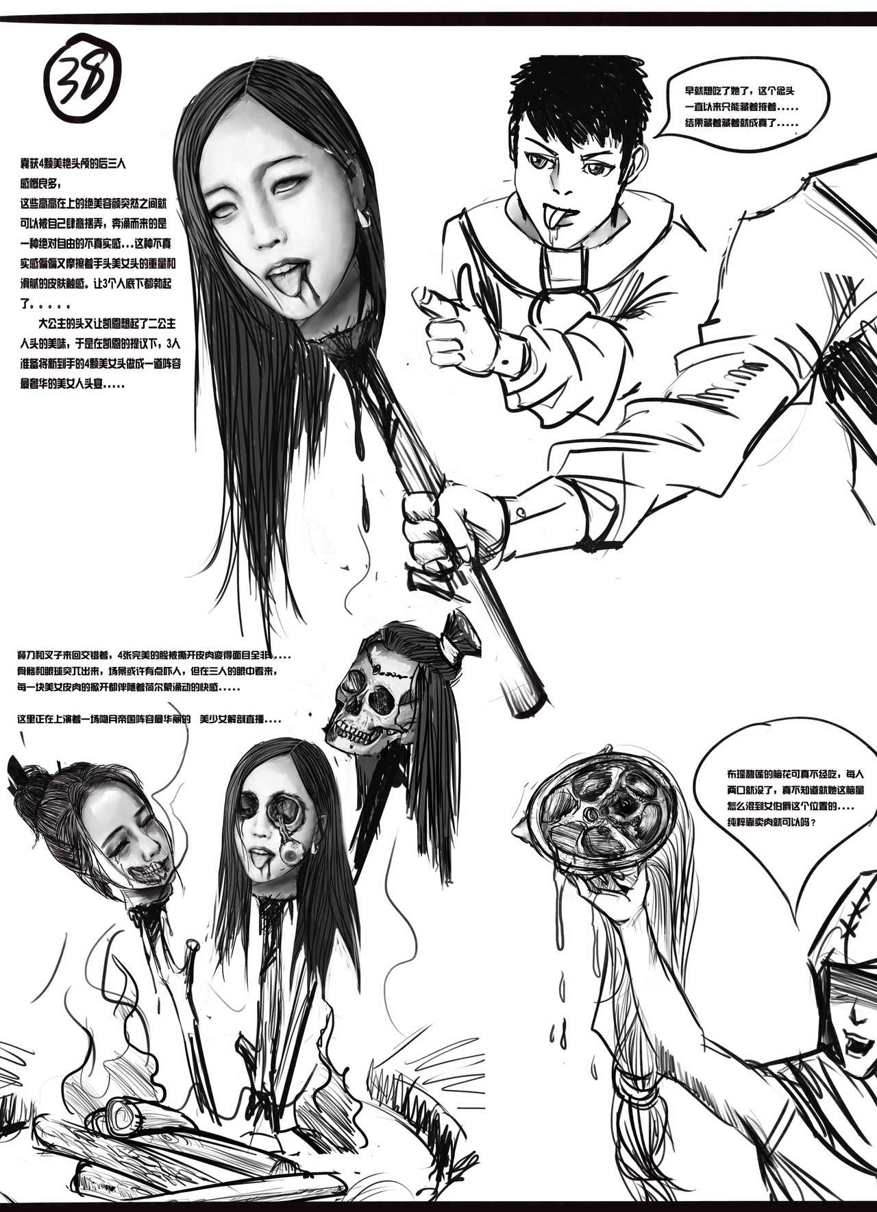 [The Destruction of the Hidden Moon Empire] - Page 17