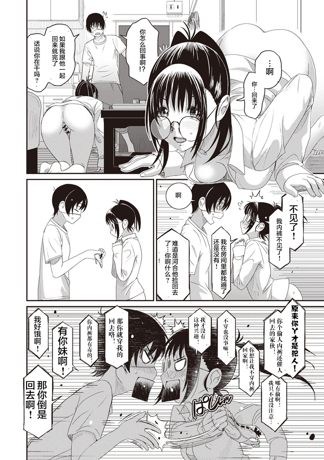 Rarefure Ch. 1-8 - Page 90
