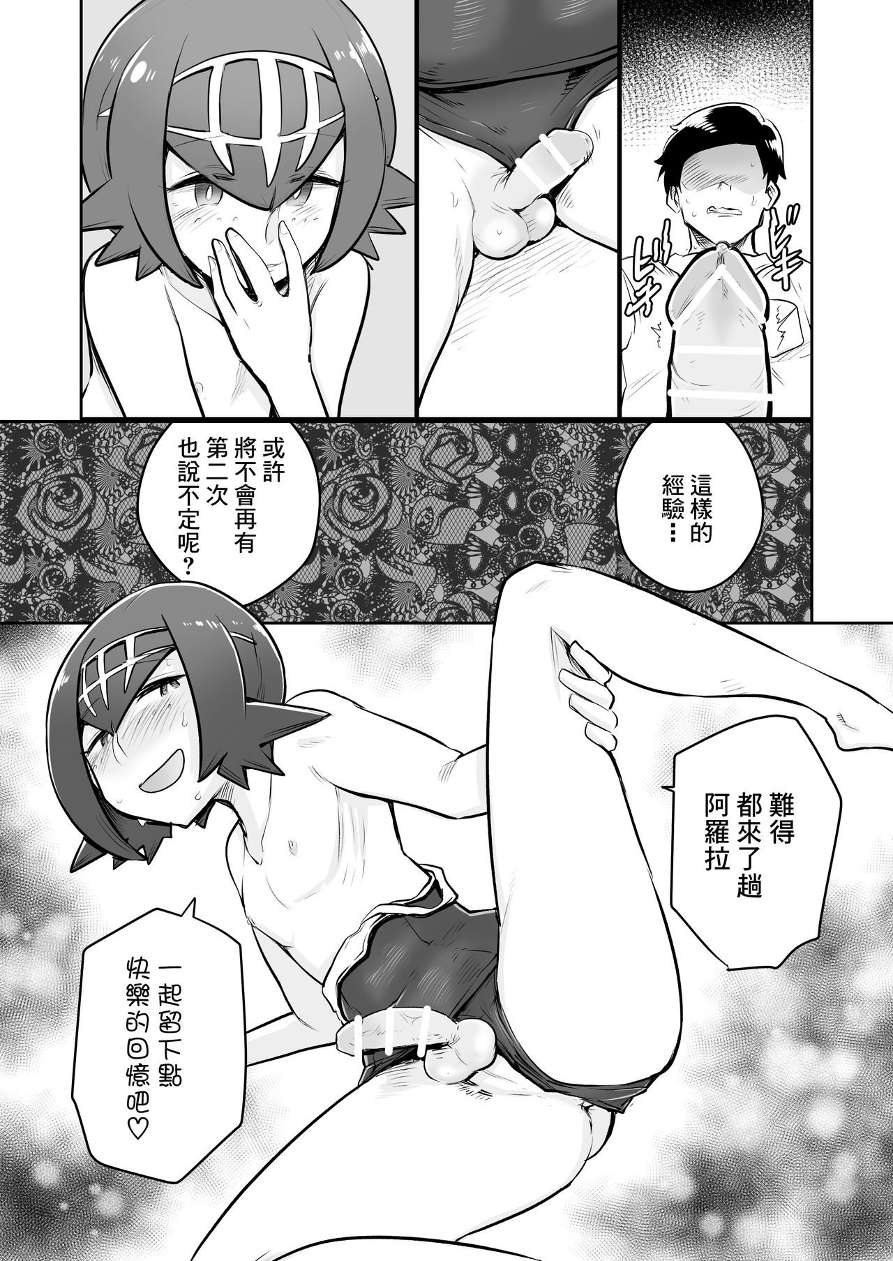 Alola Otokonoko Club - Page 12