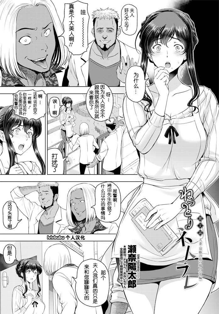 nettori netorare Ch. 2 - Page 1
