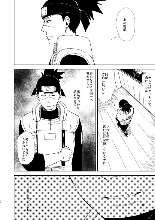Ore no Me wo Mite Itte Kure - Page 19