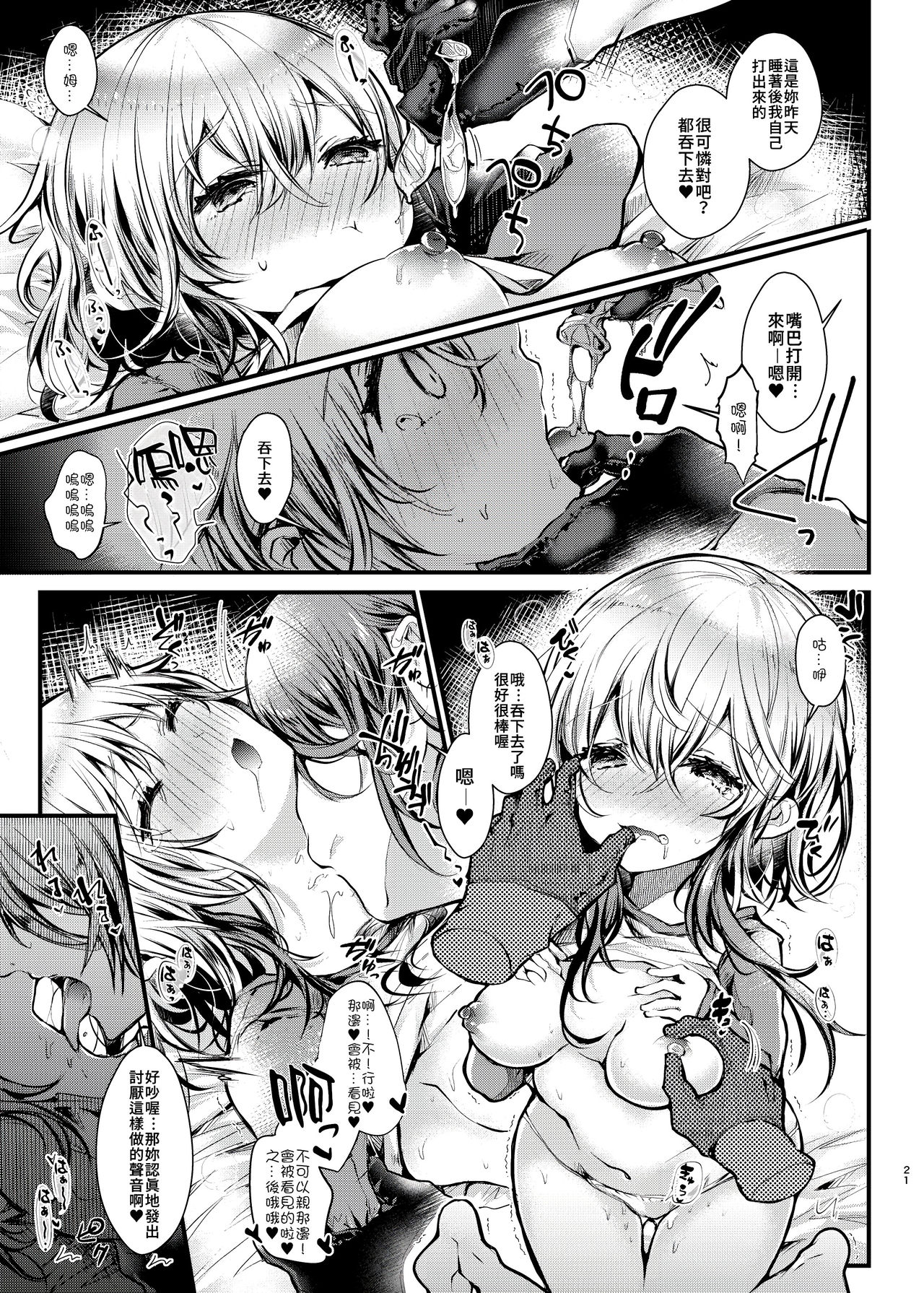 Shuumatsu Ecchi | 周末愛愛 - Page 21
