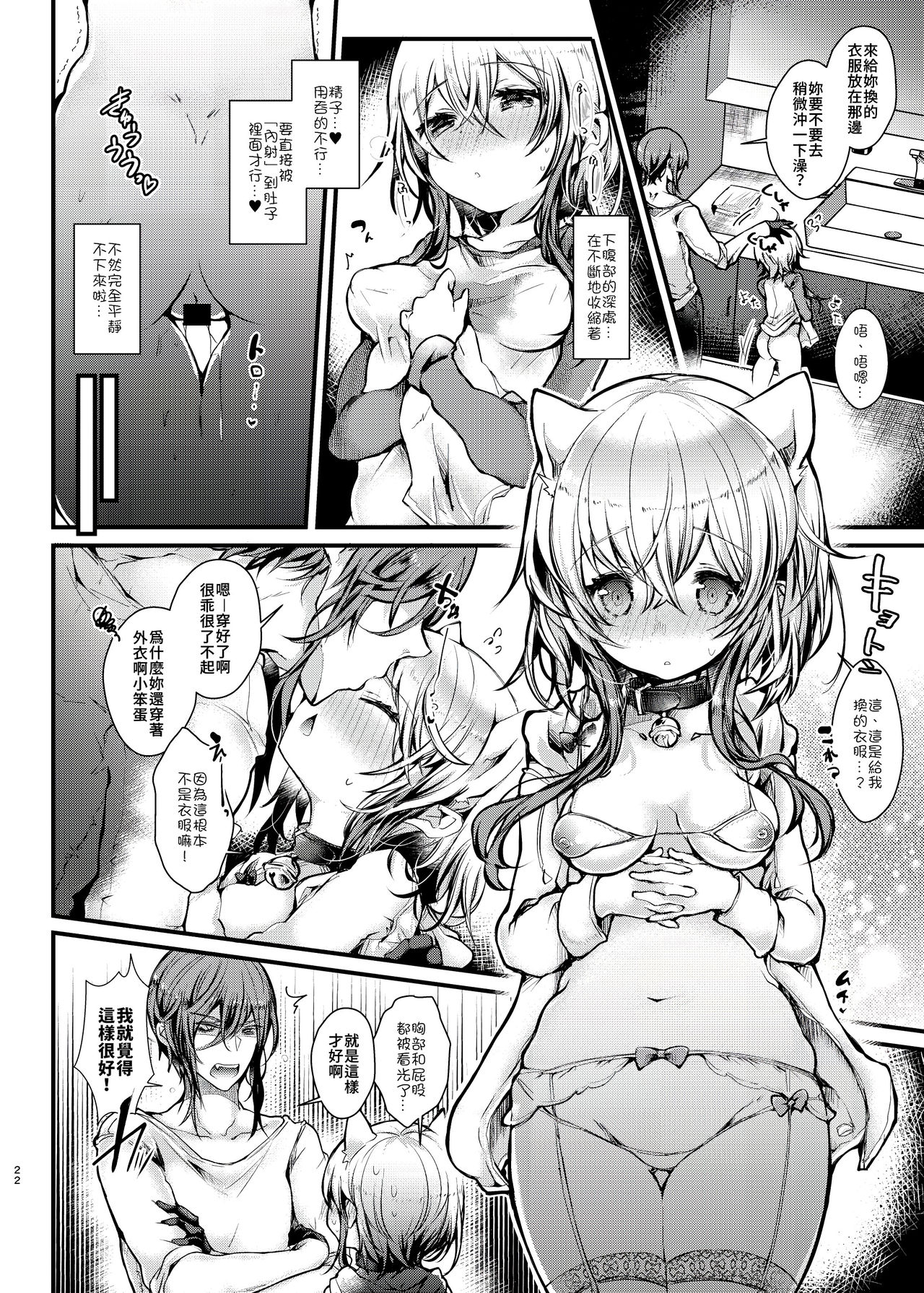 Shuumatsu Ecchi | 周末愛愛 - Page 22