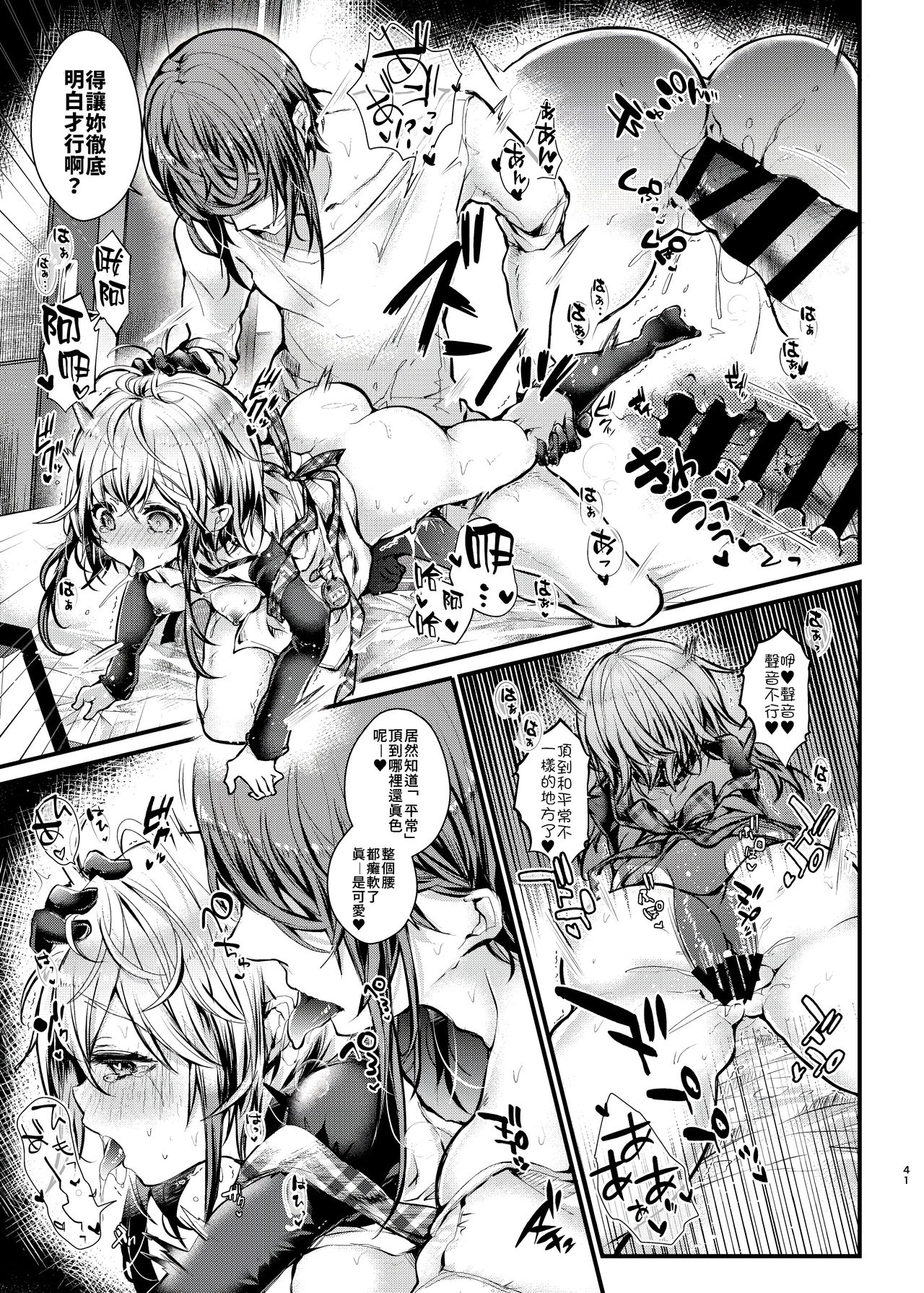 Shuumatsu Ecchi | 周末愛愛 - Page 41