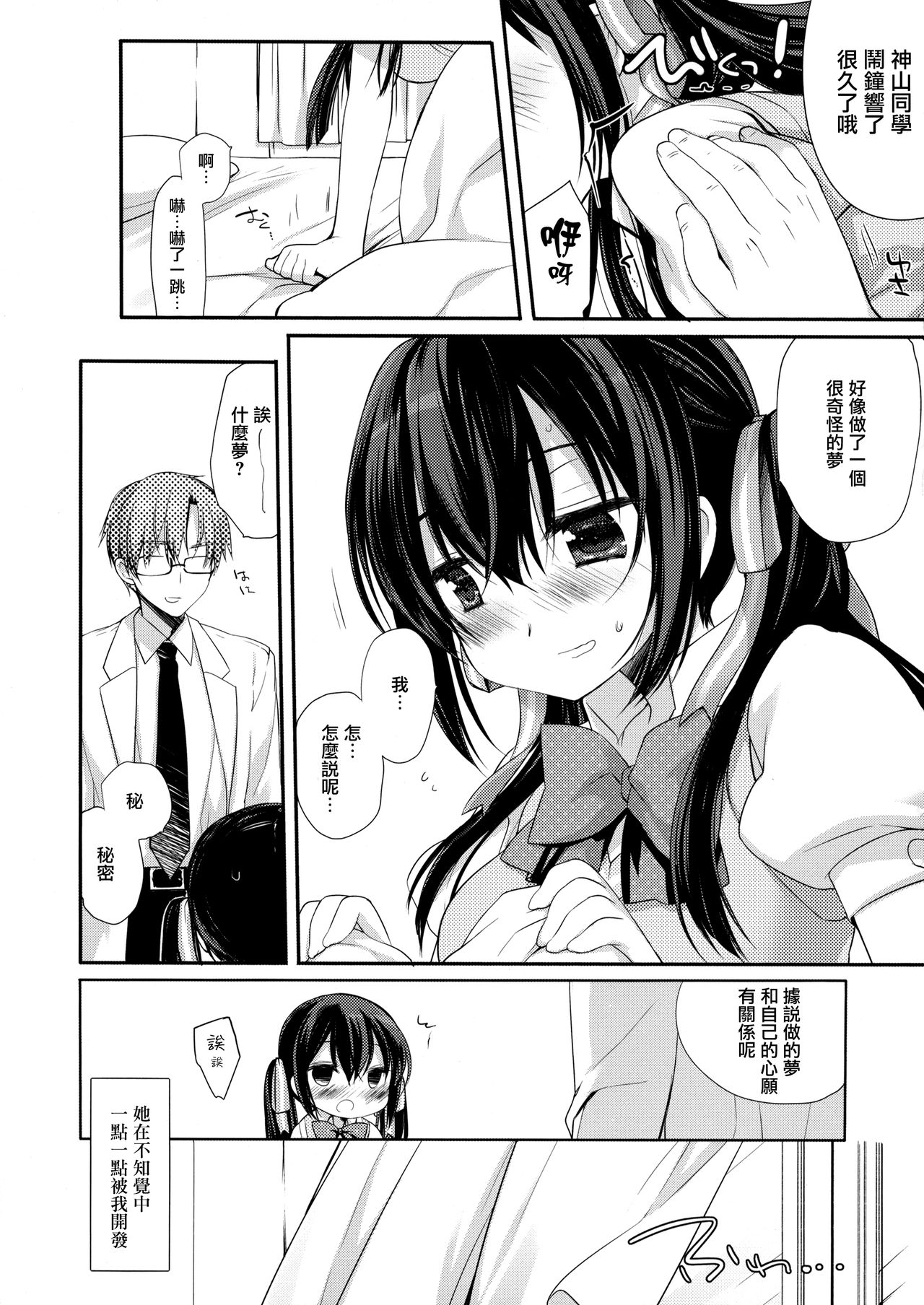 Houkago no Suimin Gakushuu - Page 17