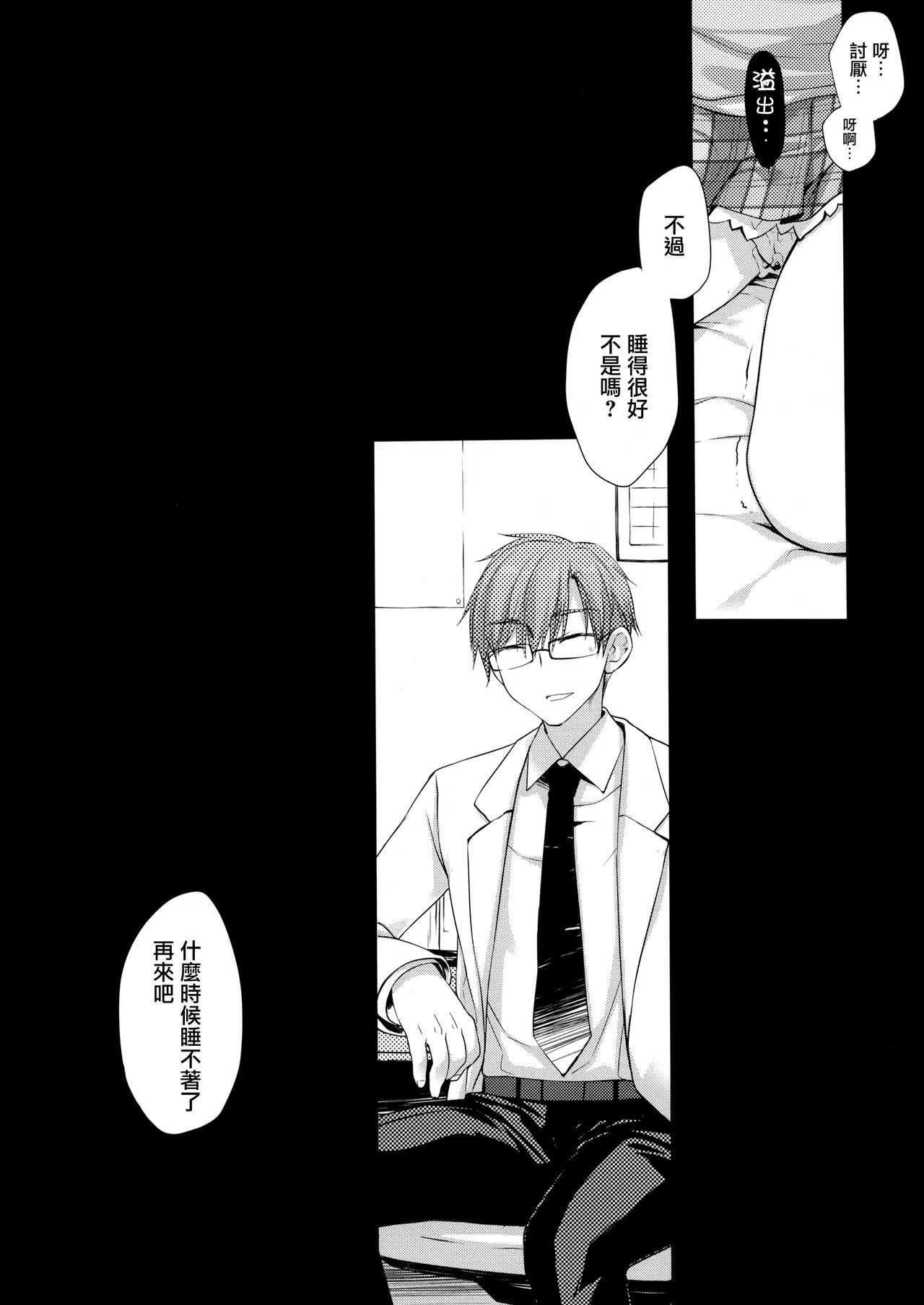 Houkago no Suimin Gakushuu - Page 29