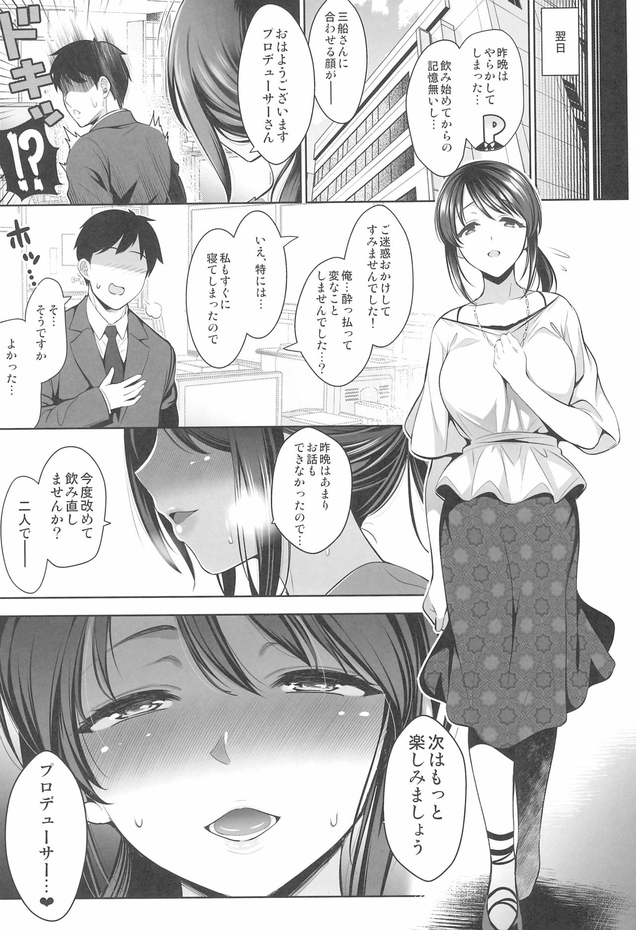 Mifune Miyu wa Haramitai - Page 23