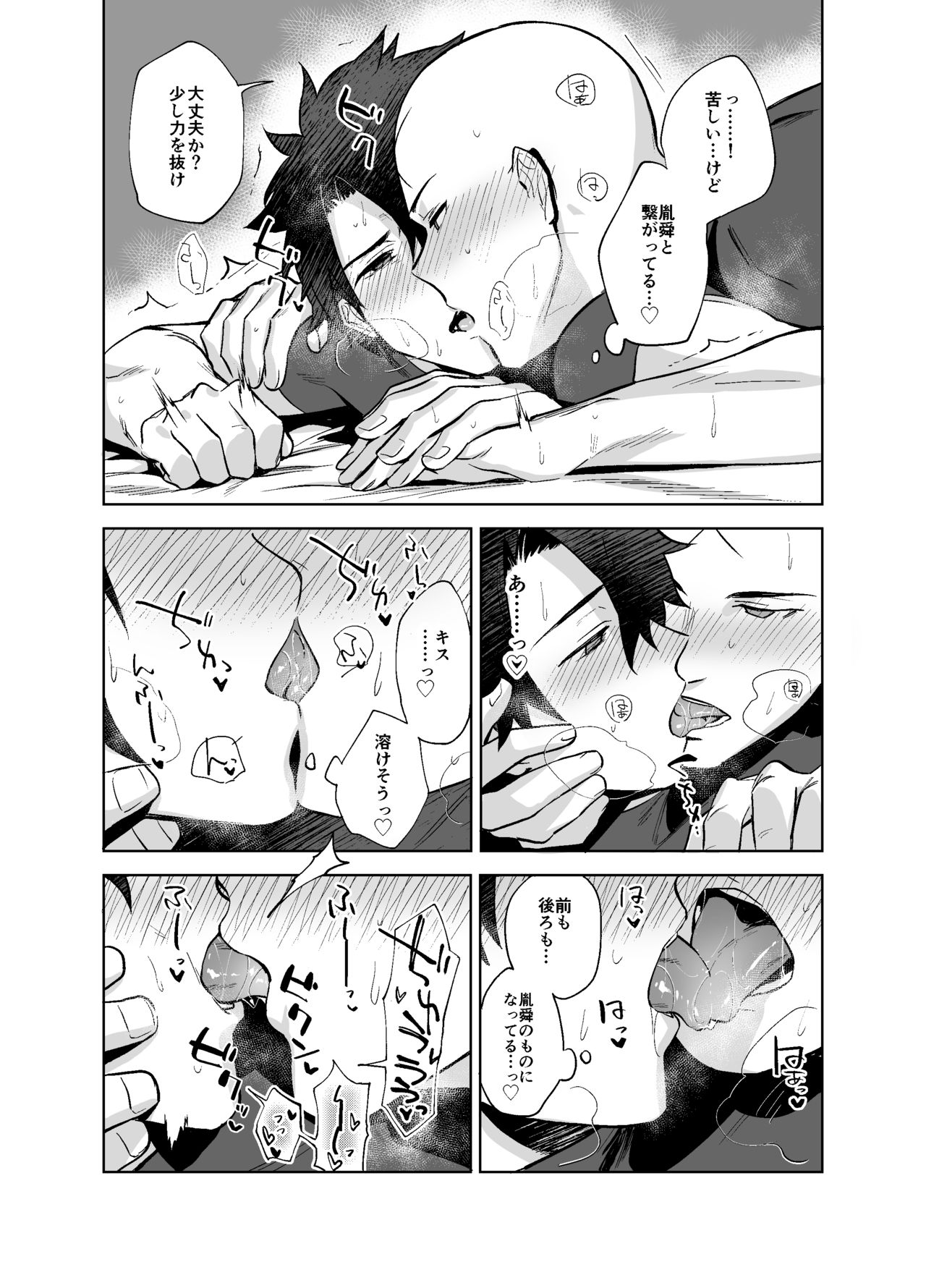 Bouzu to Fushidara - Page 21