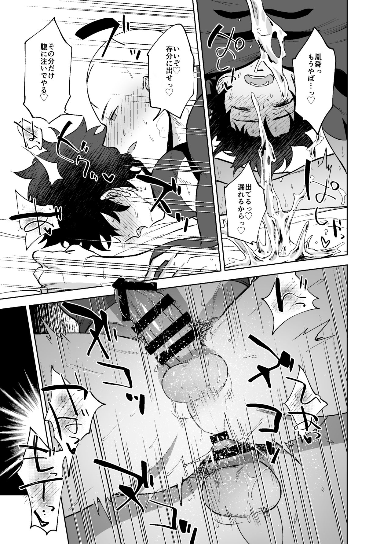 Bouzu to Fushidara - Page 24