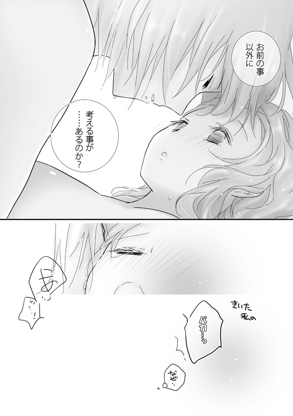 ぎゆしのｲﾁｬﾗﾌﾞえっちv - Page 10