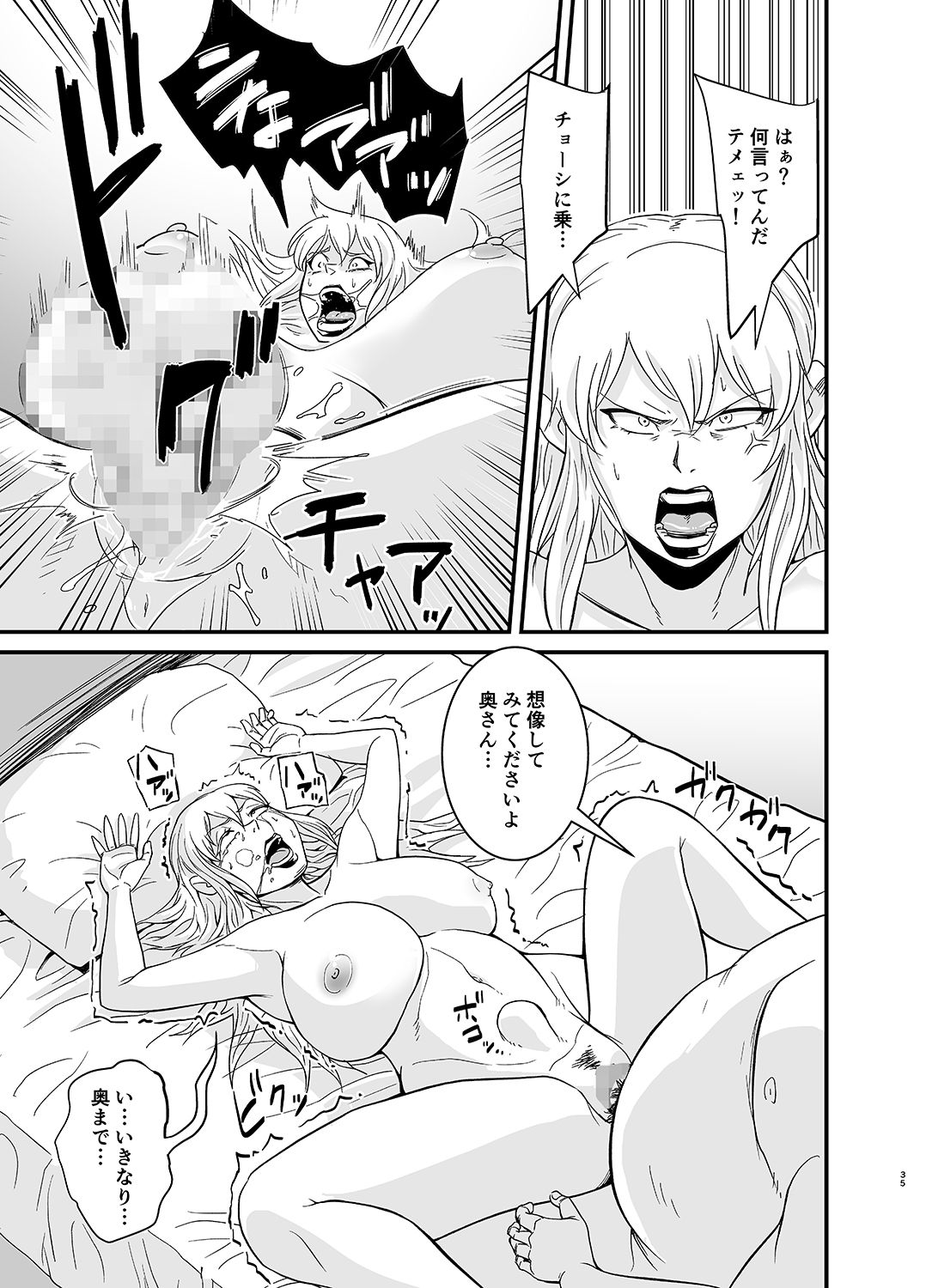 Netorare Jukujo Marina-san - Page 36