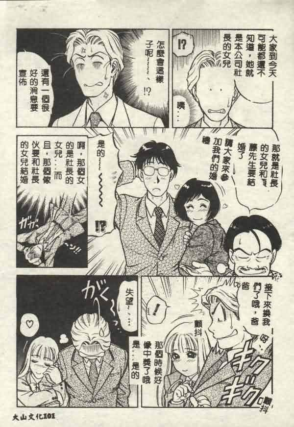 Itsudemo Kaikan - Page 101