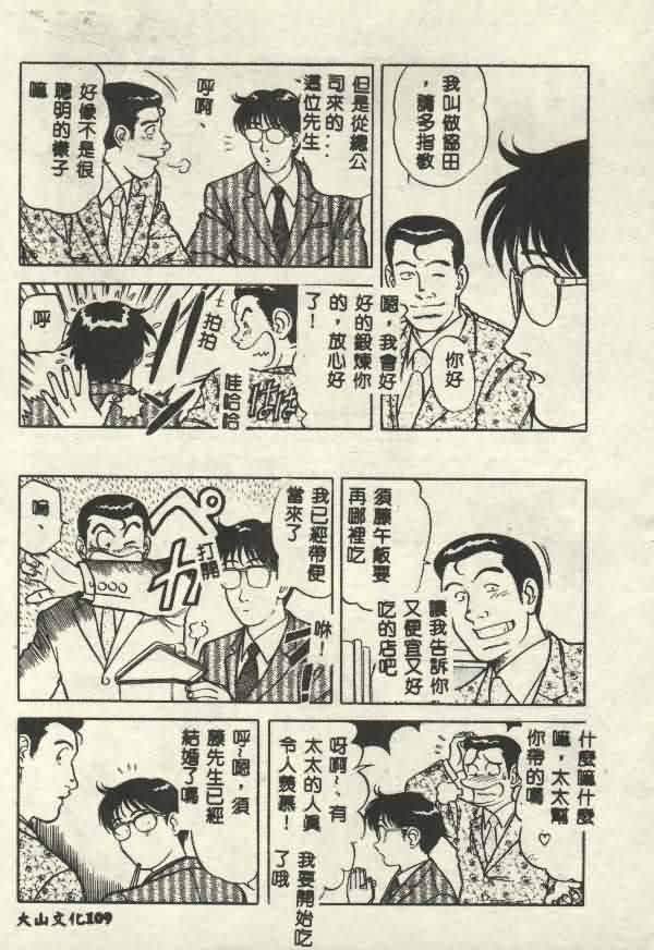 Itsudemo Kaikan - Page 109
