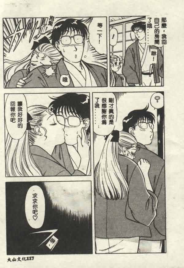 Itsudemo Kaikan - Page 117