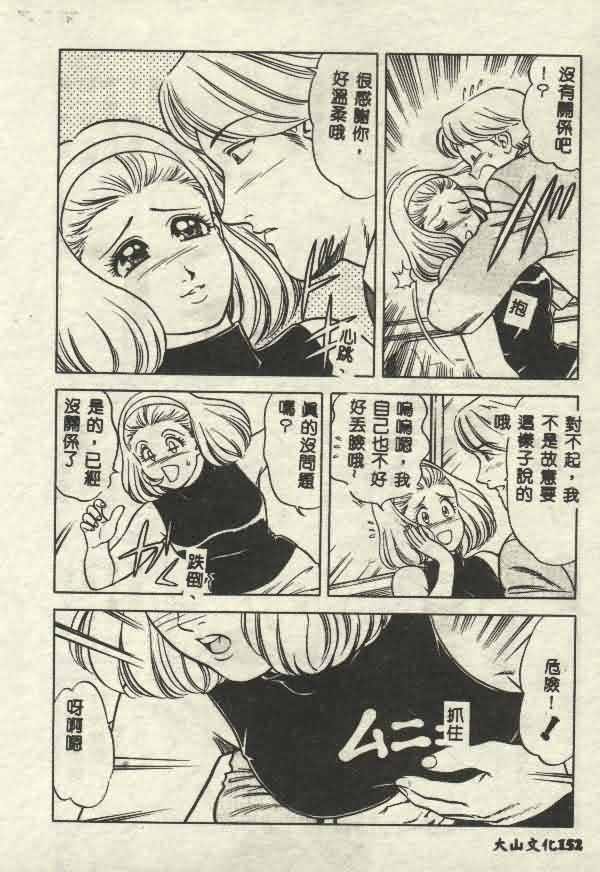 Itsudemo Kaikan - Page 152