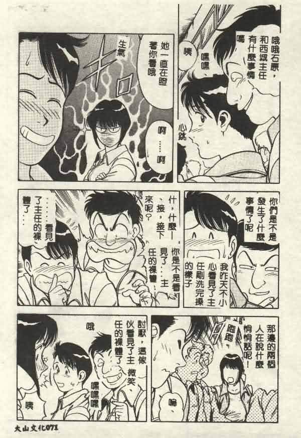 Itsudemo Kaikan - Page 71