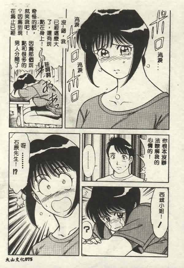 Itsudemo Kaikan - Page 75